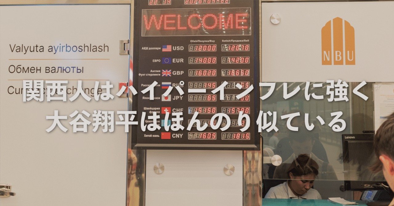 【キナリ★マガジン更新】関西人はハイパーインフレに強く、大谷翔平はほんのり似ている（ウズベキスタン新婚旅行）