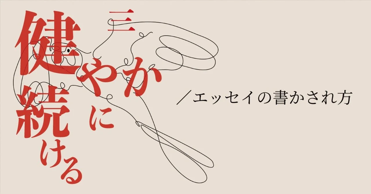 【キナリ★マガジン更新】背水の陣を温泉にして（エッセイの書かされ方）