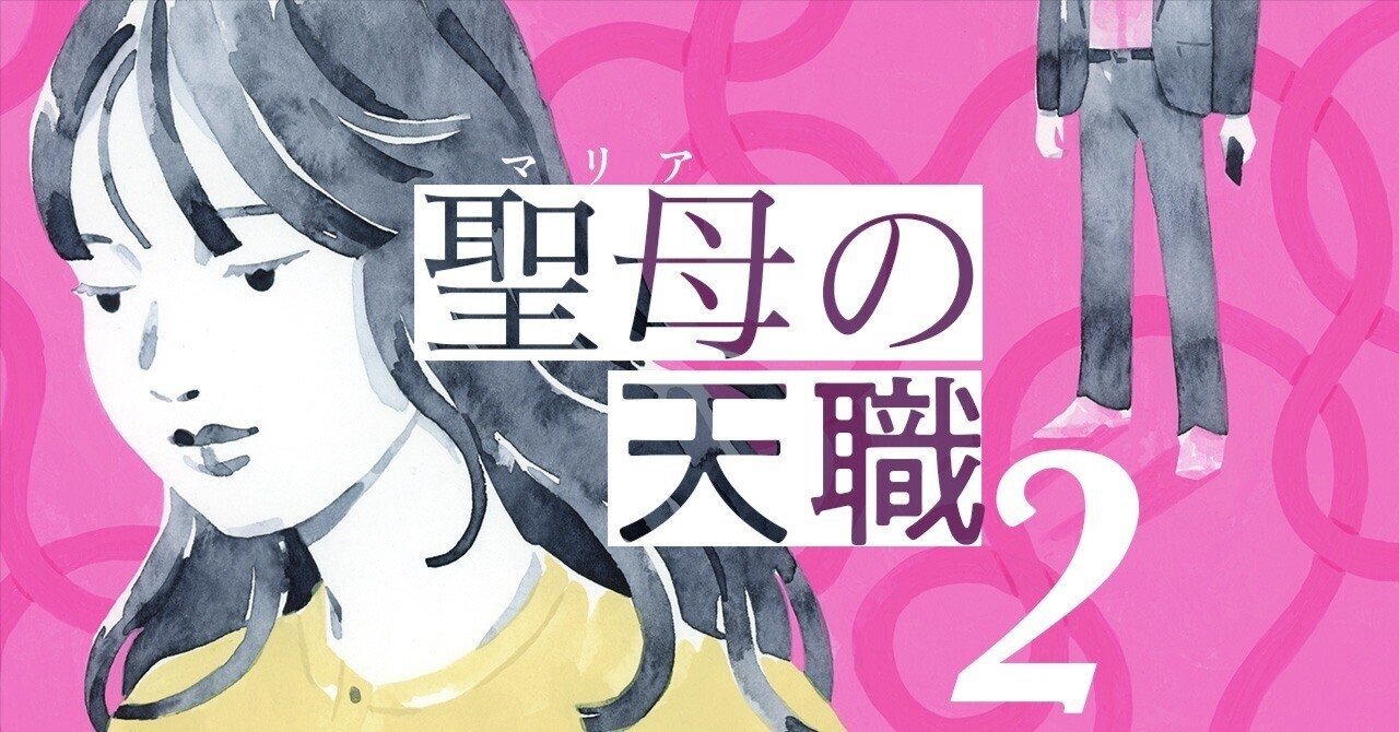 【小説】聖母の天職（2-形成外科医 進藤千寿の依頼）