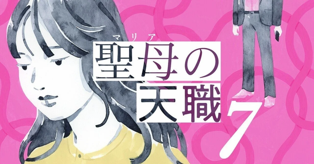 【キナリ★マガジン更新】【小説】聖母の天職（7-メンズ地下アイドルHAGUMUの証言）