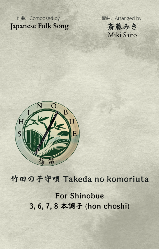 "Takeda no komoriuta" Sheet Music for Shinobue 3, 6, 7, 8 hon choshi for Beginners (Level 2)