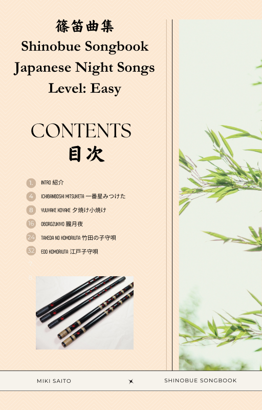 篠笛曲集.png