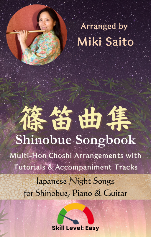 篠笛曲集.png
