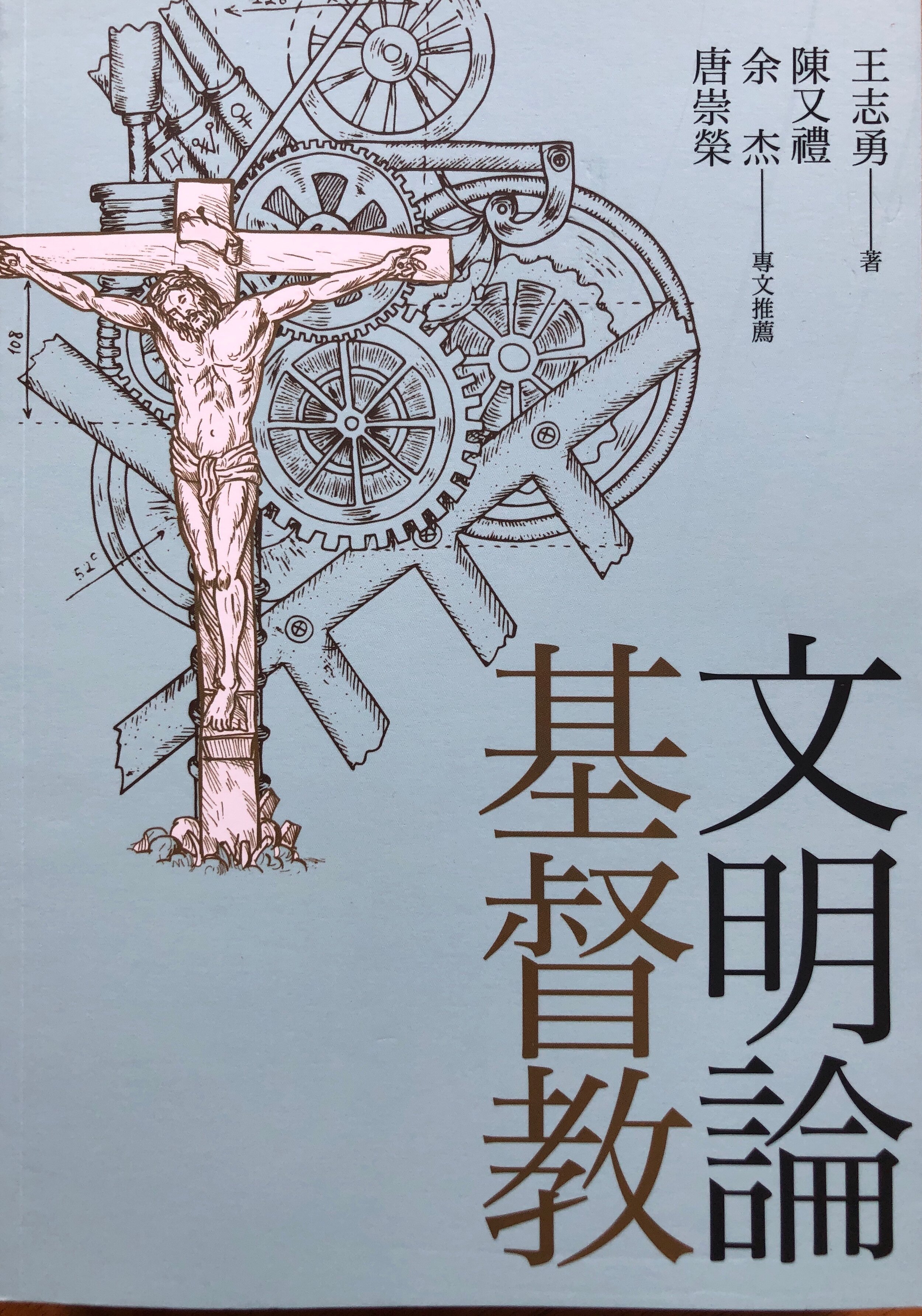 基督教文明论封面.jpg