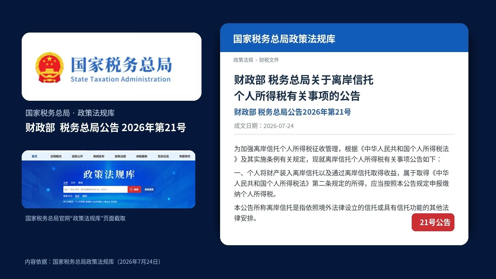 china tax administration and tax notice 21