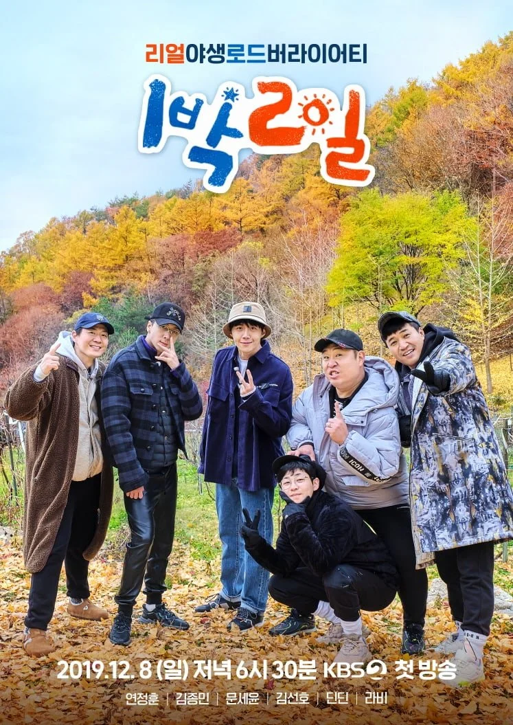 Variety Review 2Days, 1Night, Season 4- Episode 148 pt.2 -150 pt.1 Boost Excitement with New Friends trip