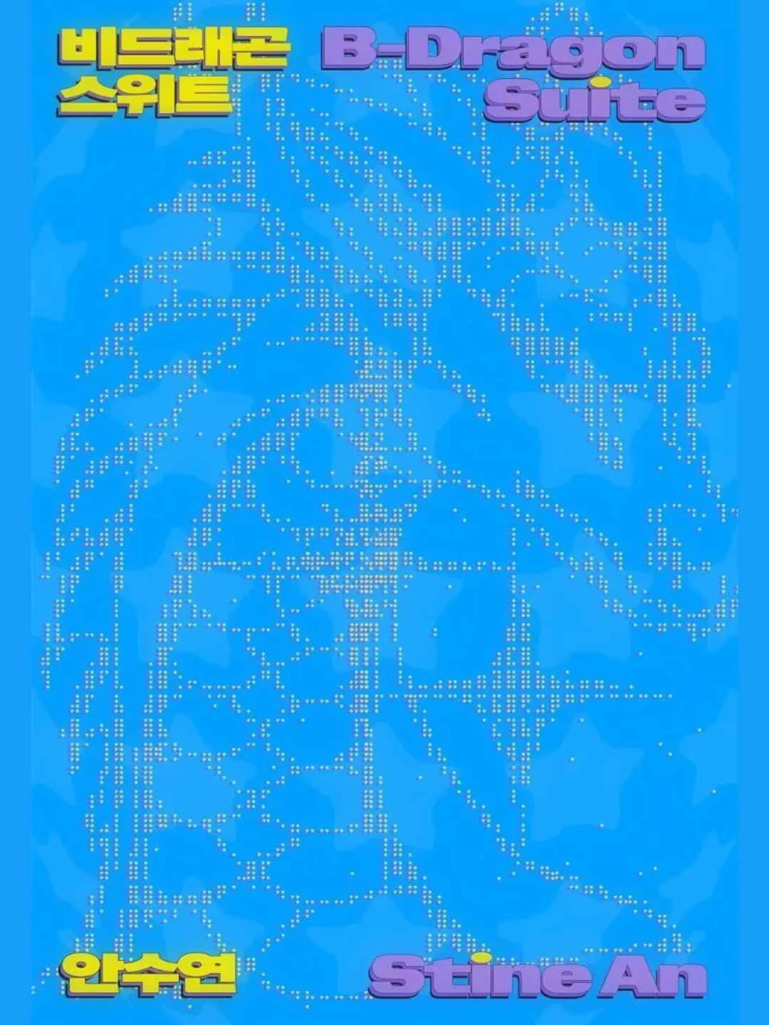 Book cover of B-Dragon Suite by Stine An, featuring bright blue artwork, illustrated imagery, and Korean typography.