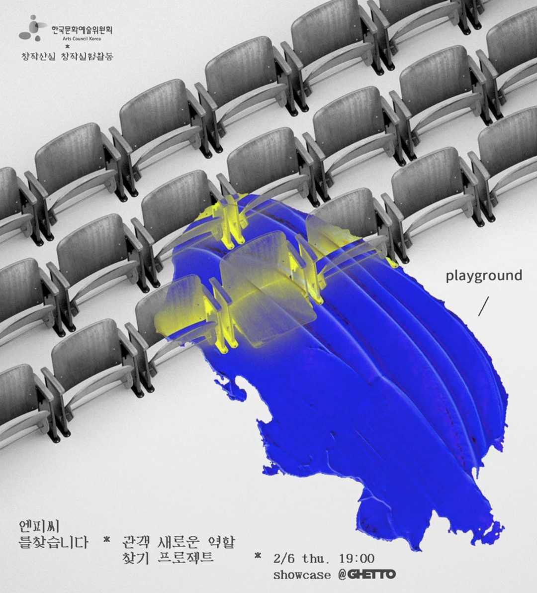 (대관행사) 엔피씨를 찾습니다 Showcase