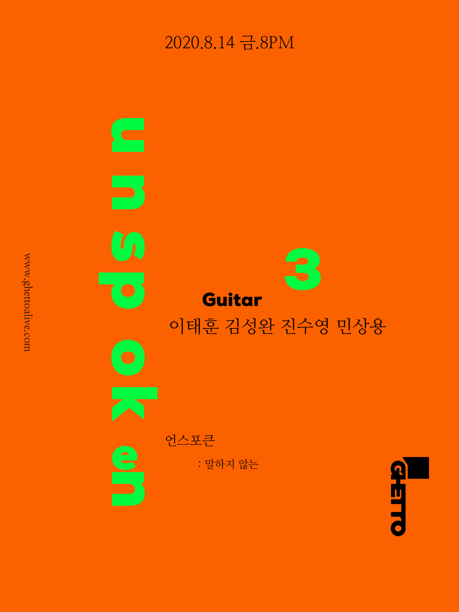 Unspoken: 말하지 않는 vol.3 - 이태훈