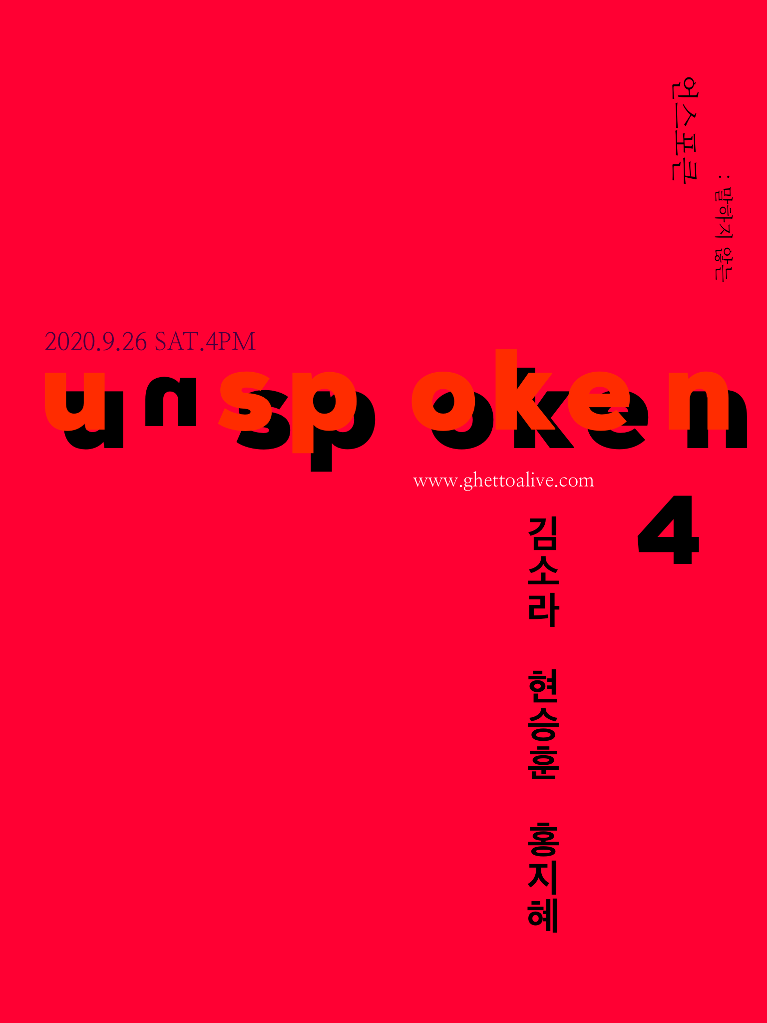 Unspoken: 말하지 않는 vol.4 - 김소라