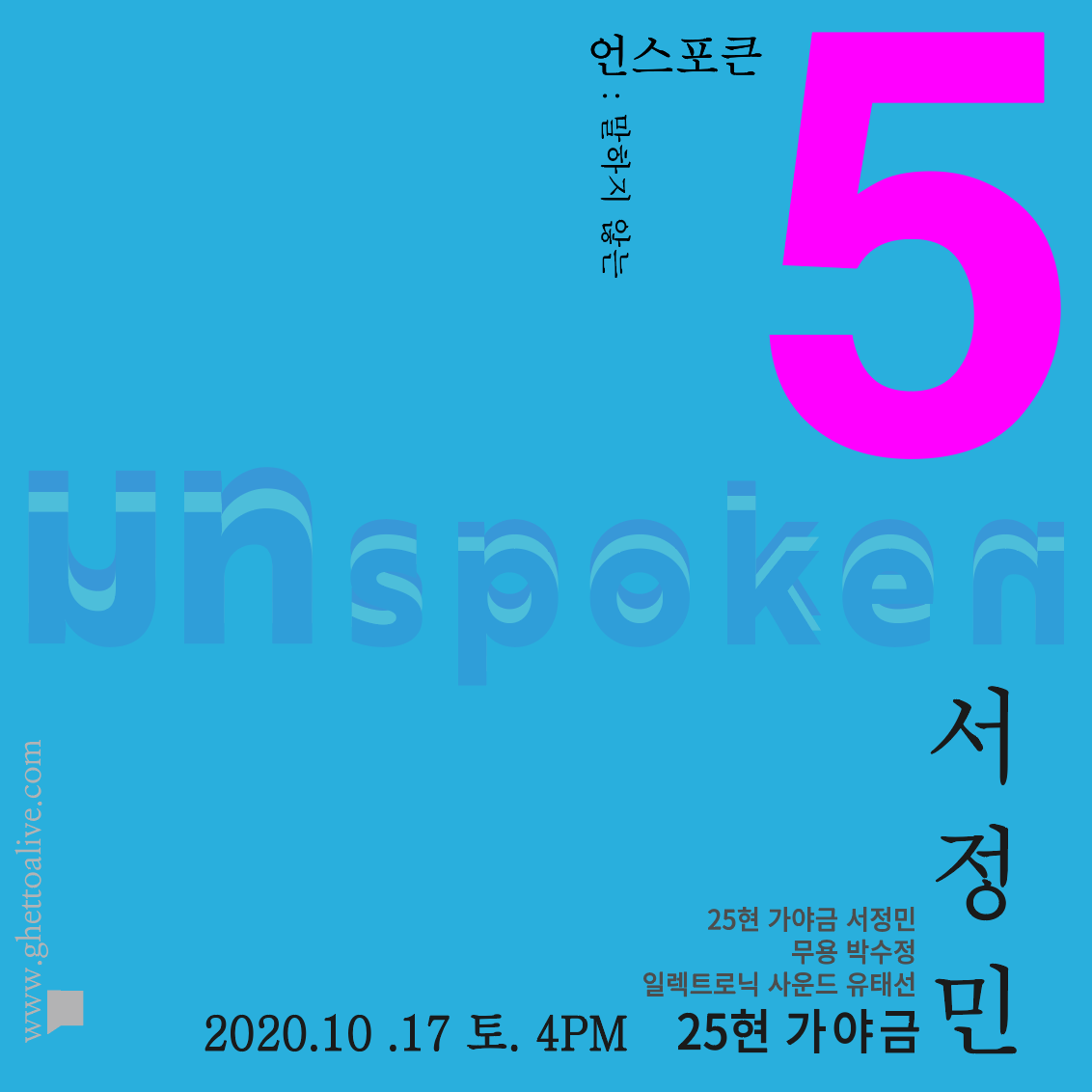 Unspoken: 말하지 않는 vol.5 - 서정민