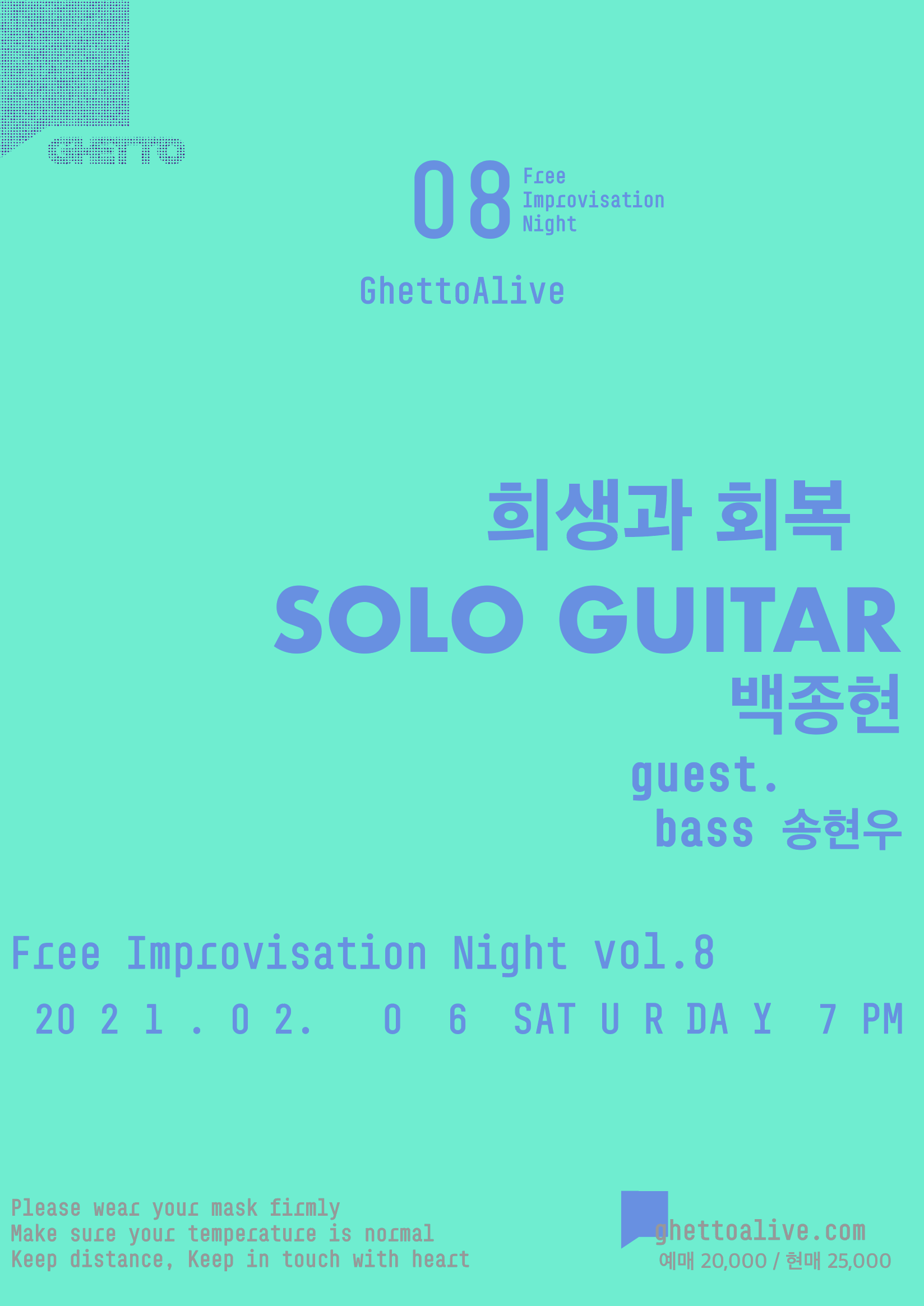 Free Improvisation Night vol.8 : 희생과 회복