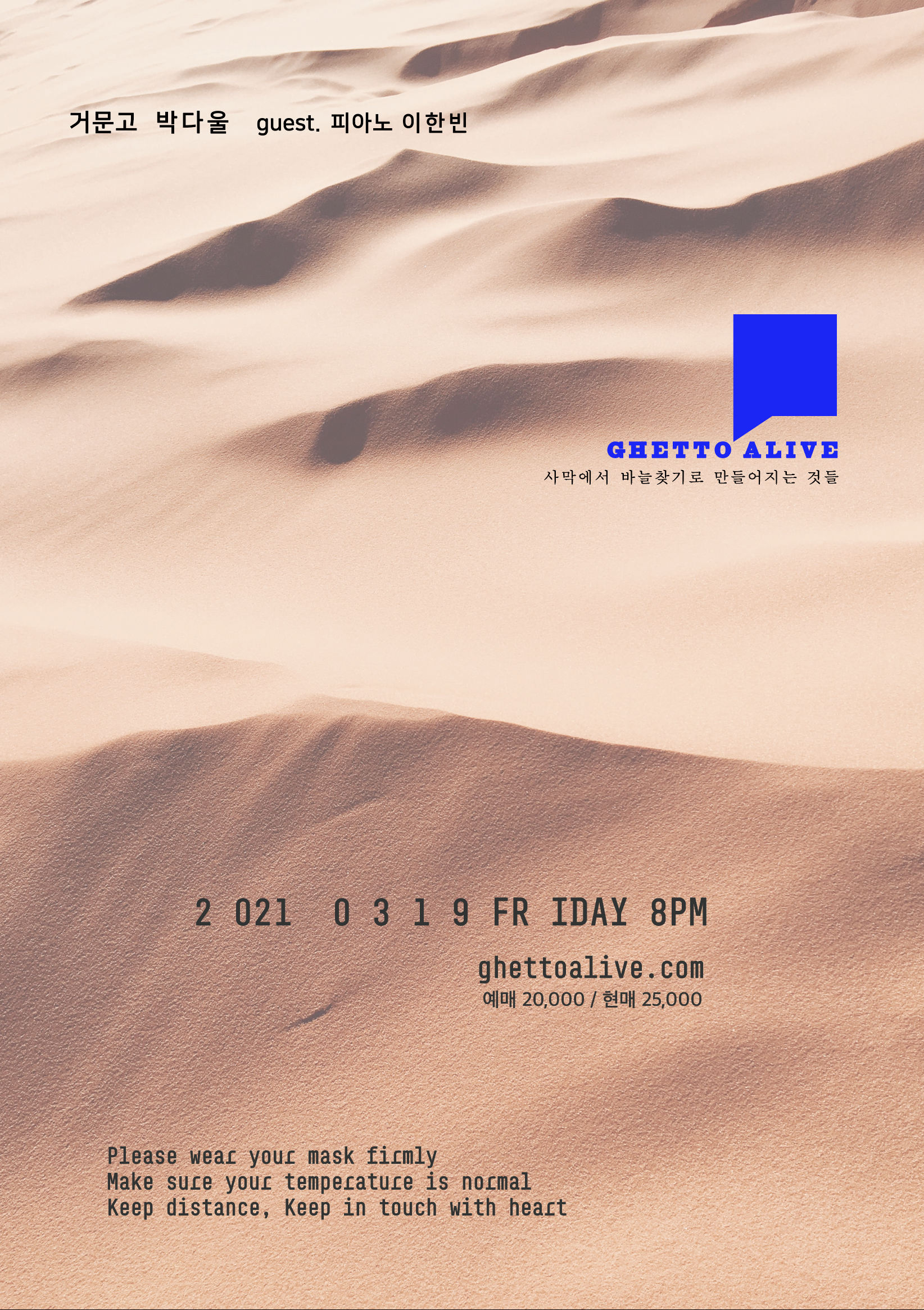 박다울 - 사막에서 바늘찾기로 만들어지는 것들