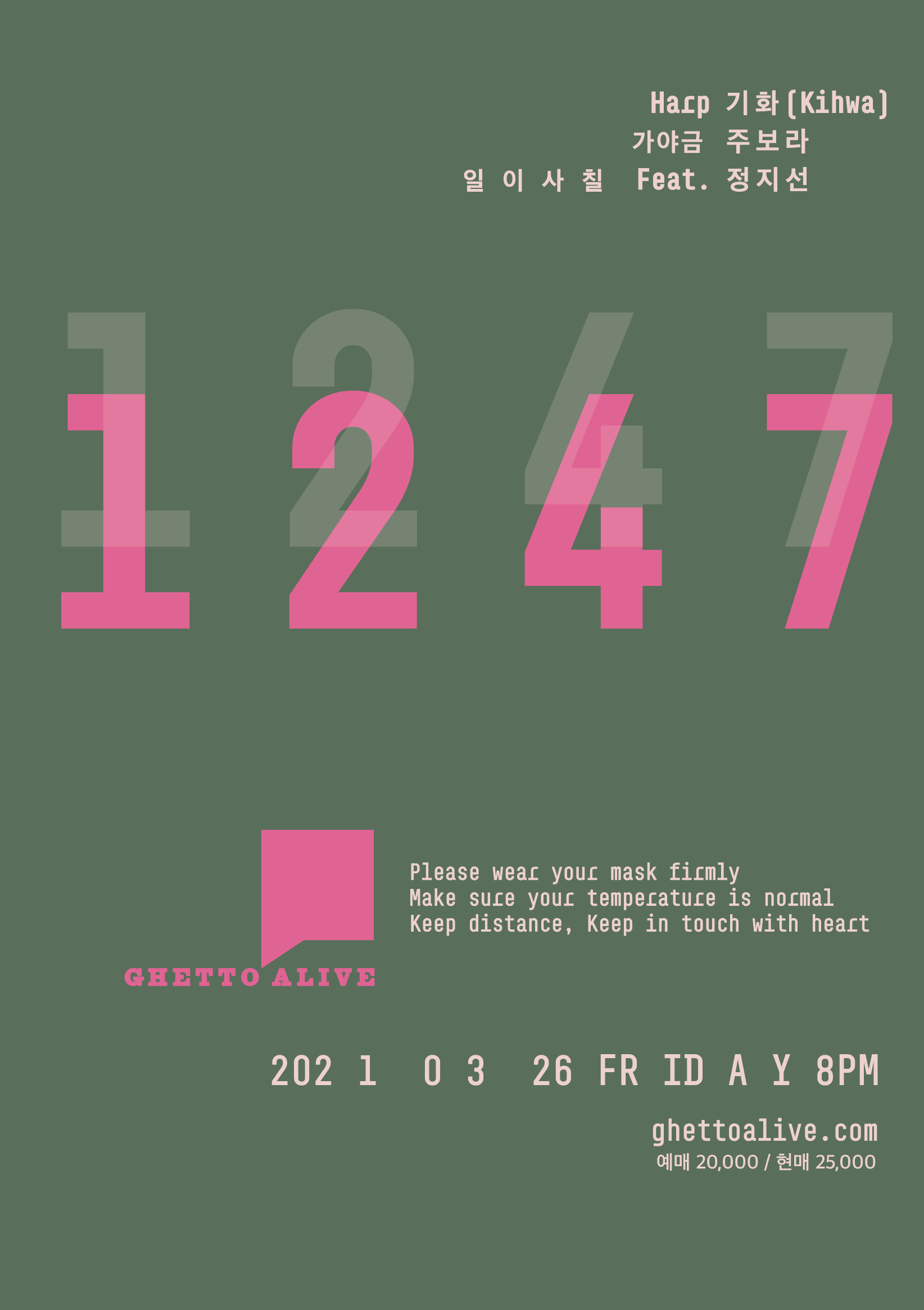 기화 &amp; 주보라 feat.정지선 - 1247