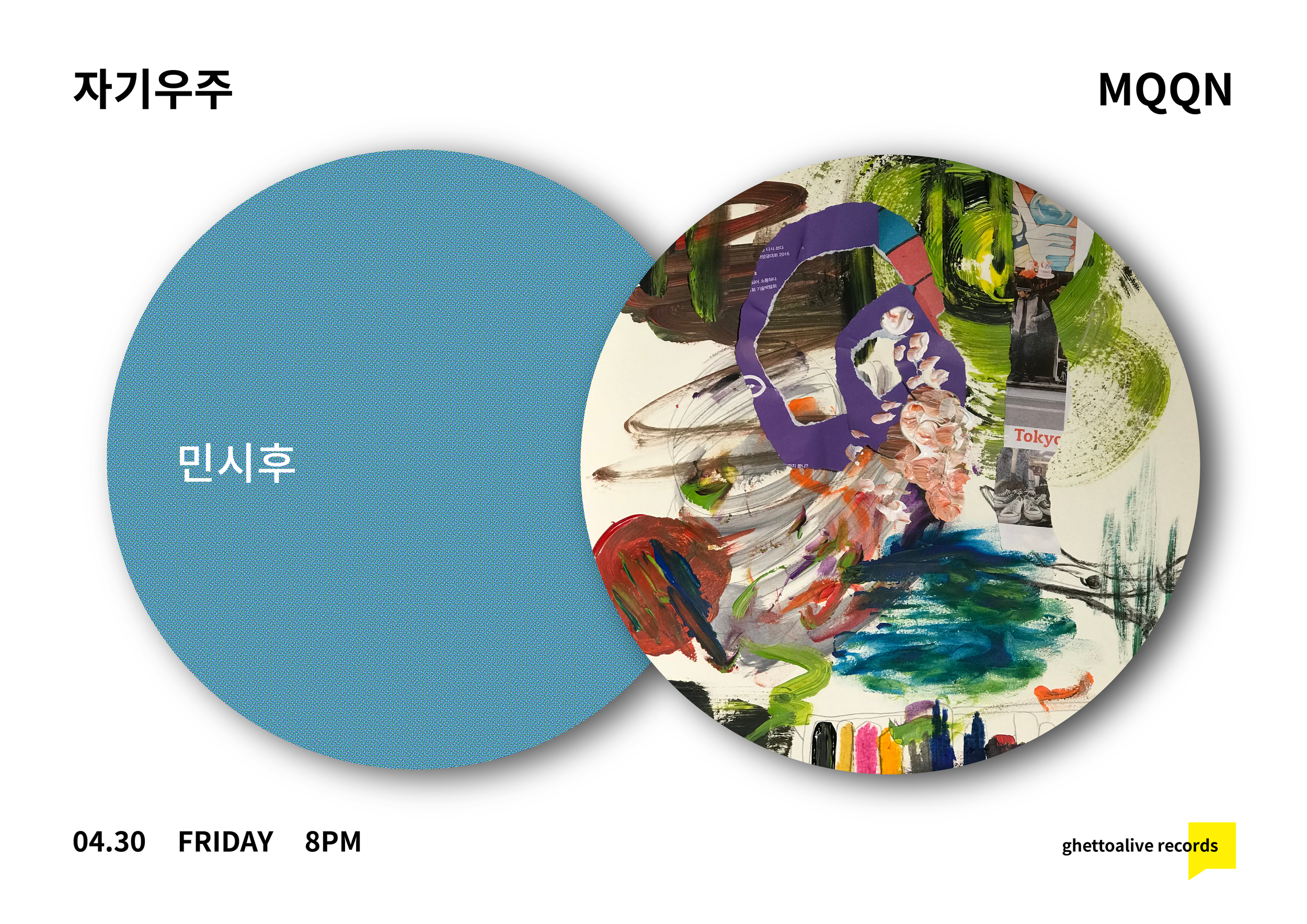 자기우주 : 민시후 &amp; MQQN