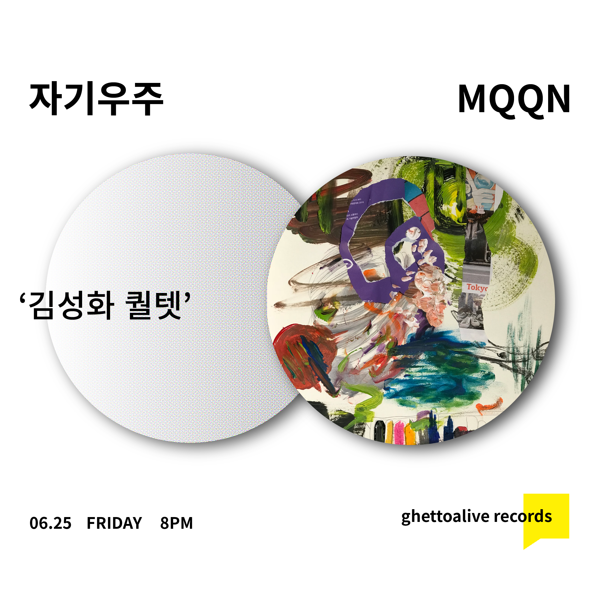 자기우주 : 김성화 퀄텟 &amp; MQQN