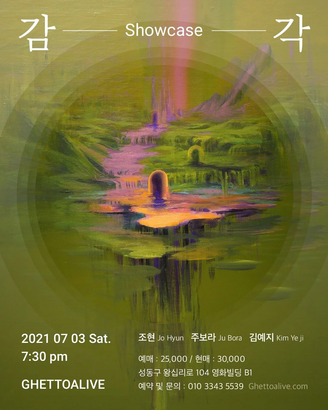 [대관공연] 조현 <감각> 앨범 발매 기념 쇼케이스