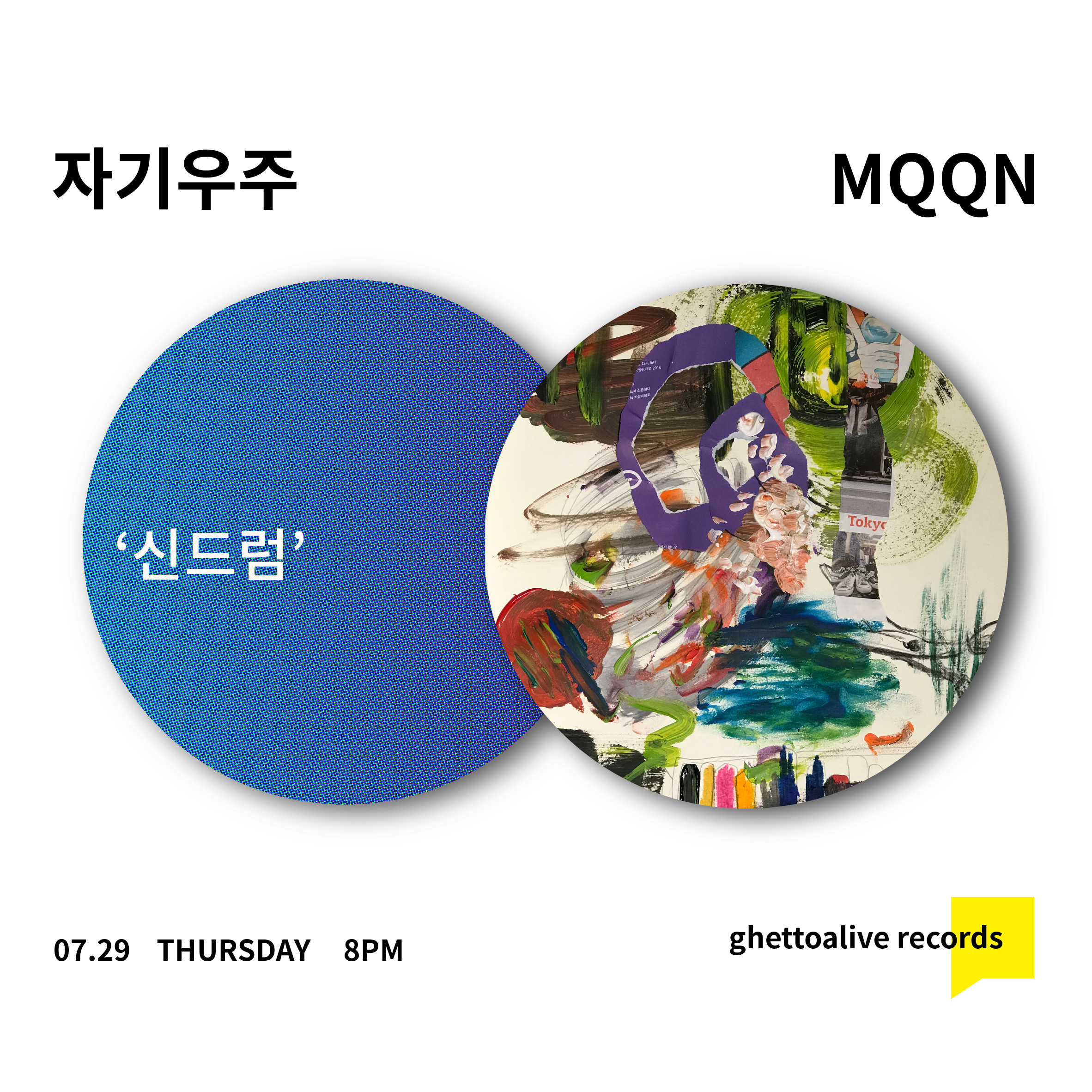 자기우주 : 신드럼 &amp; MQQN