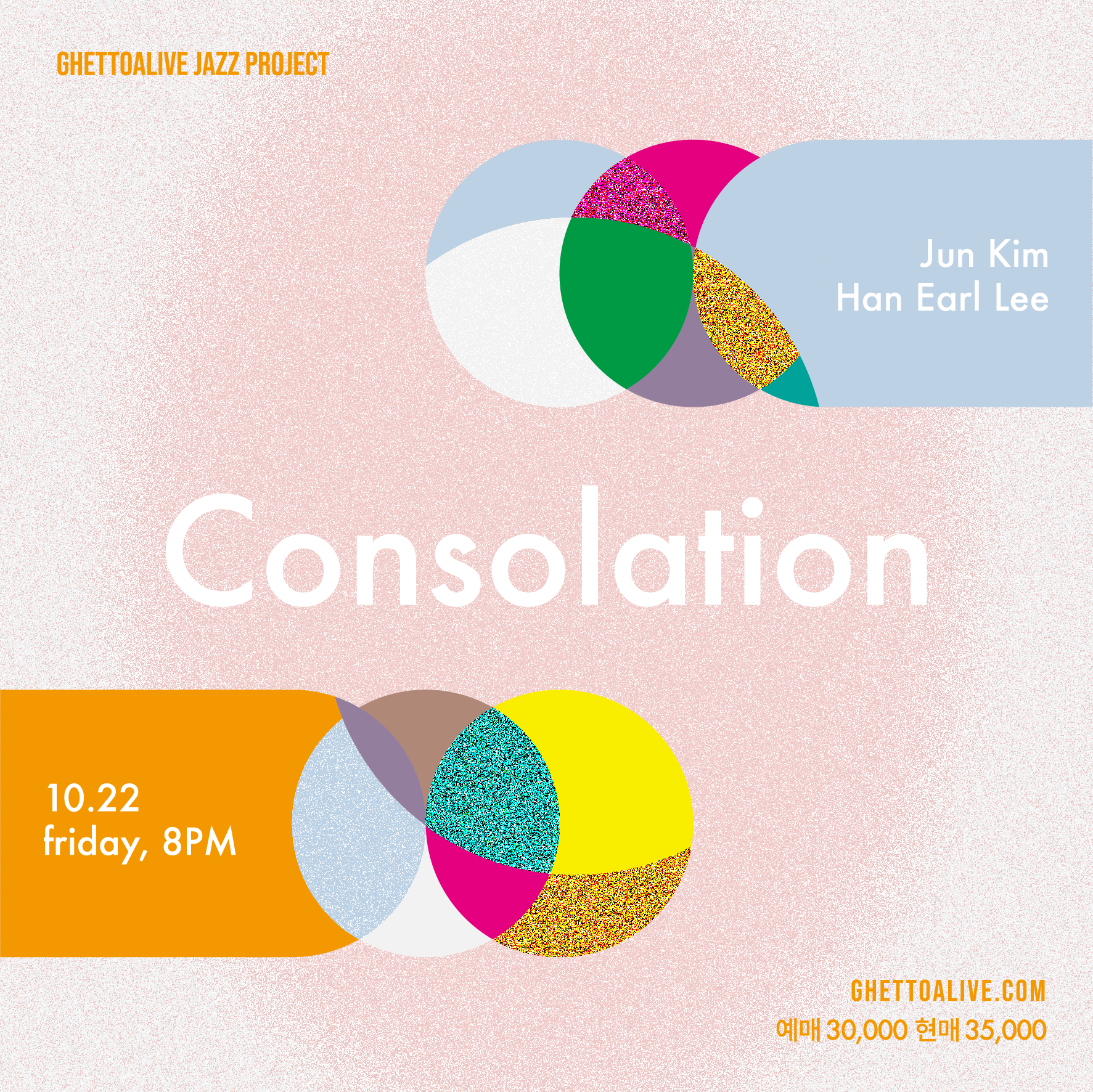 준킴 X 이한얼 쇼케이스 : Consolation