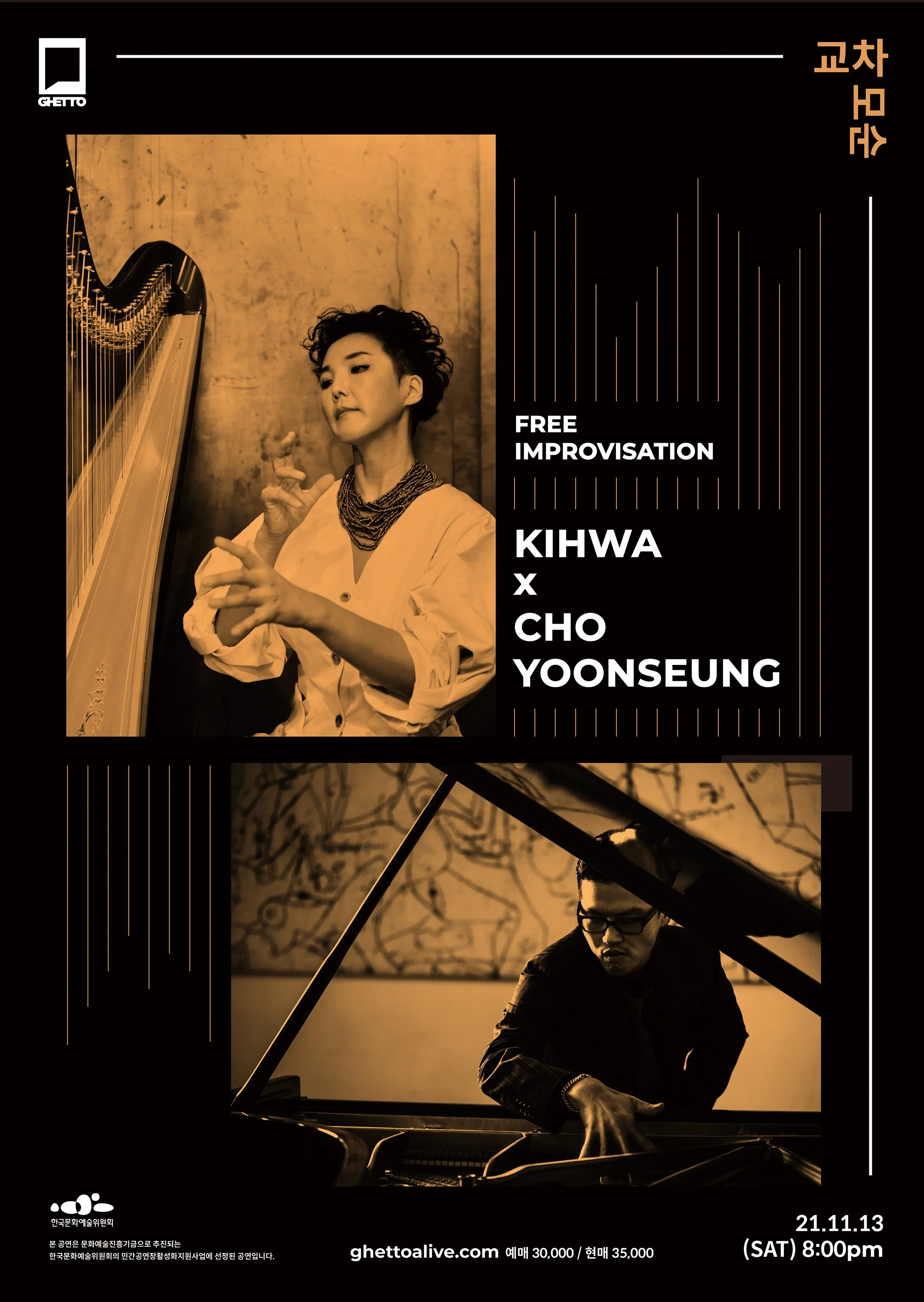 교차모순 Vol.4 : 기화 X 조윤성