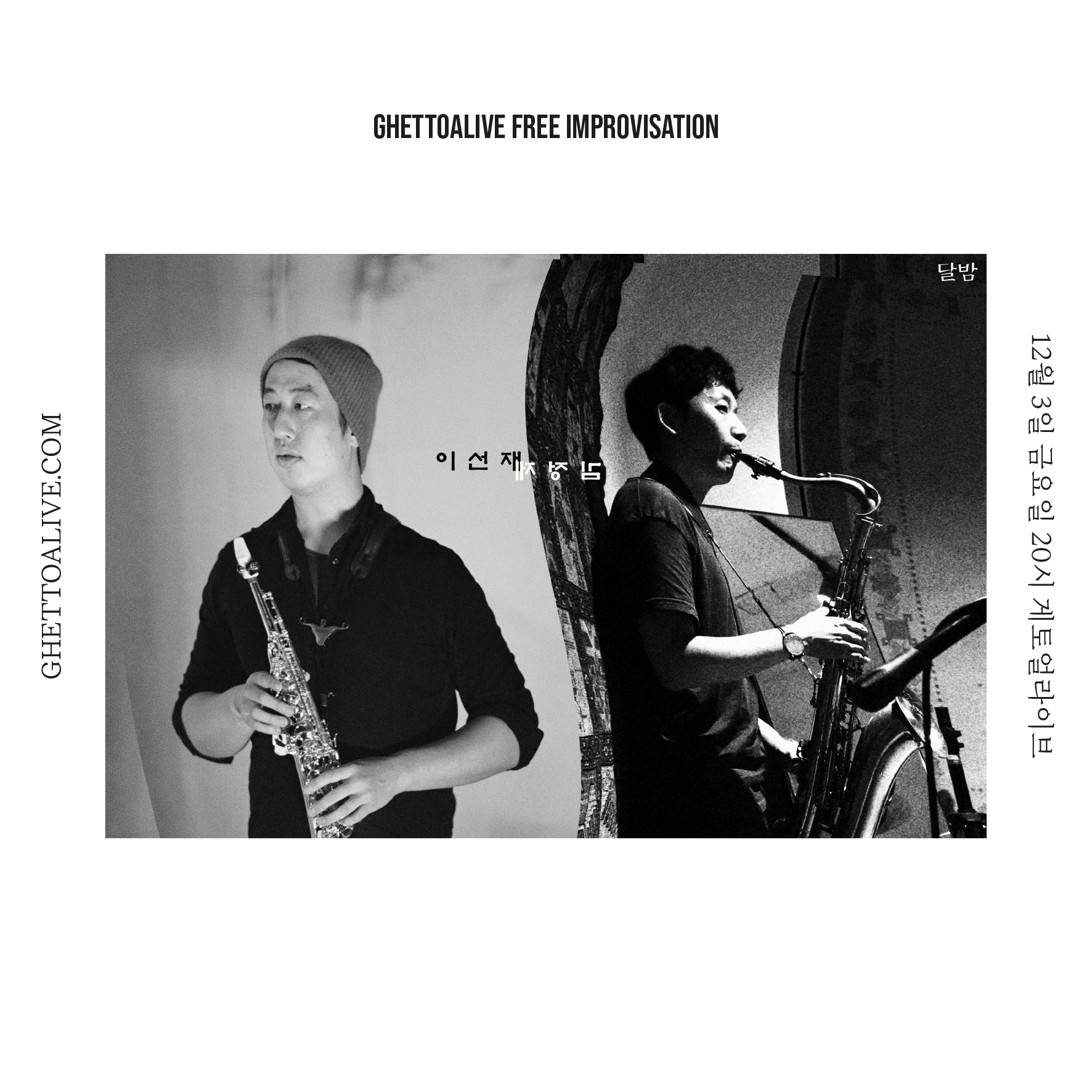 김정제X이선재 : 달밤