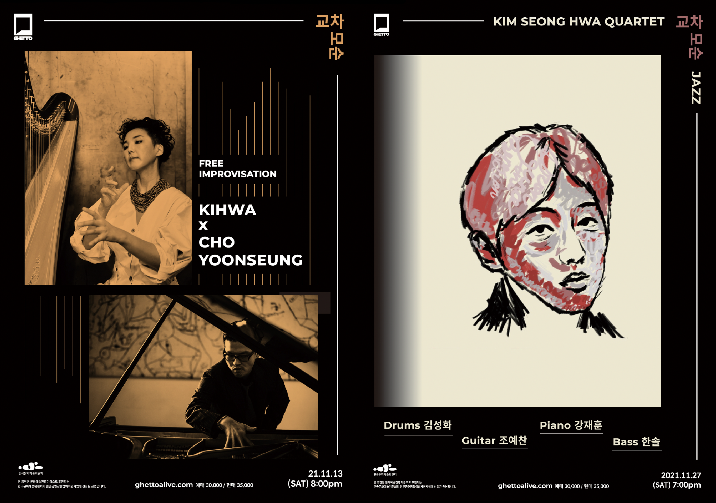 ‘교차모순’ - 11월의 아티스트는 ‘KIHWA X 조윤성’, ‘김성화 퀄텟’