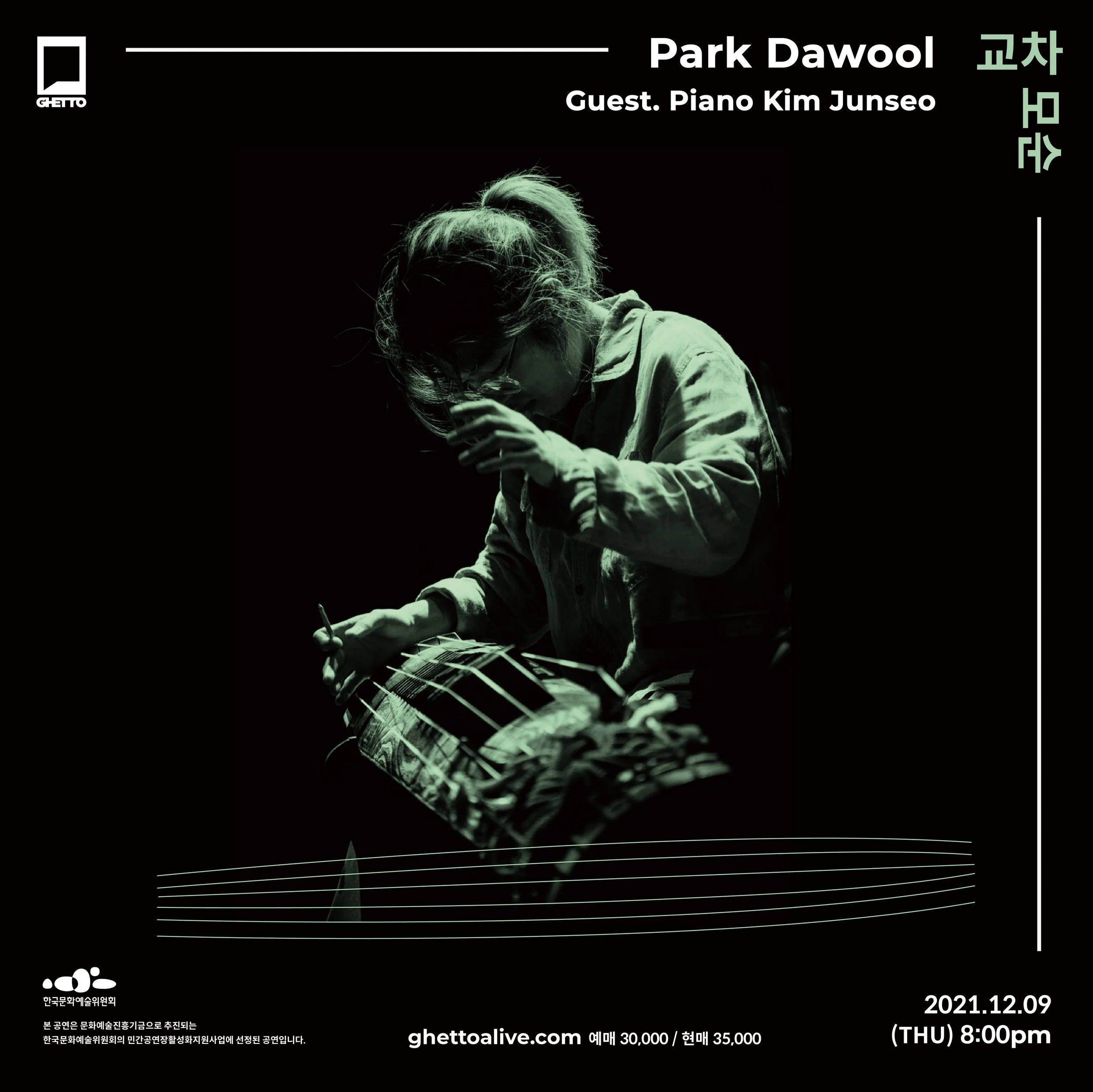 교차모순 Vol.6 : 박다울 (Guest. 김준서)