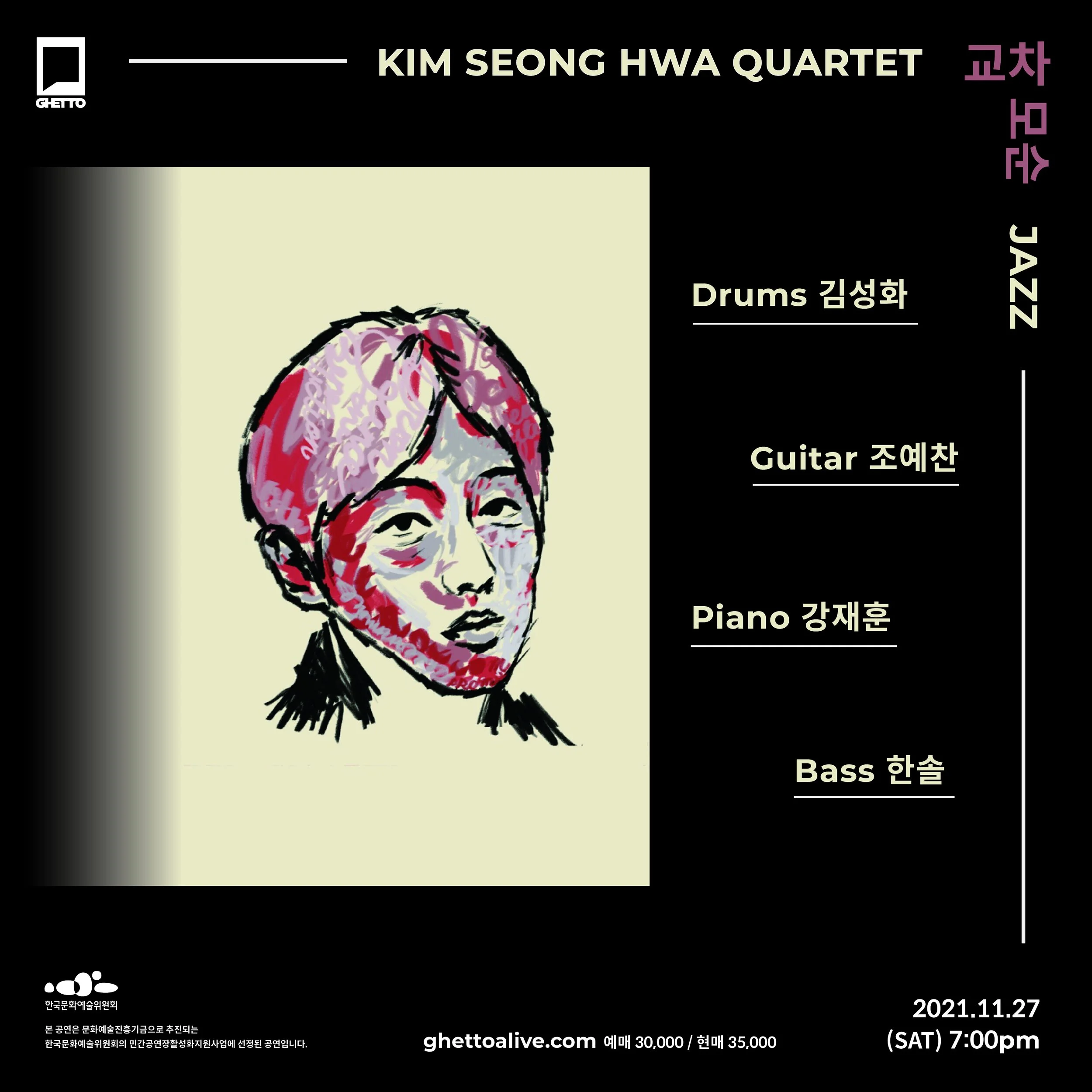 교차모순 Vol.5 : 김성화 퀄텟