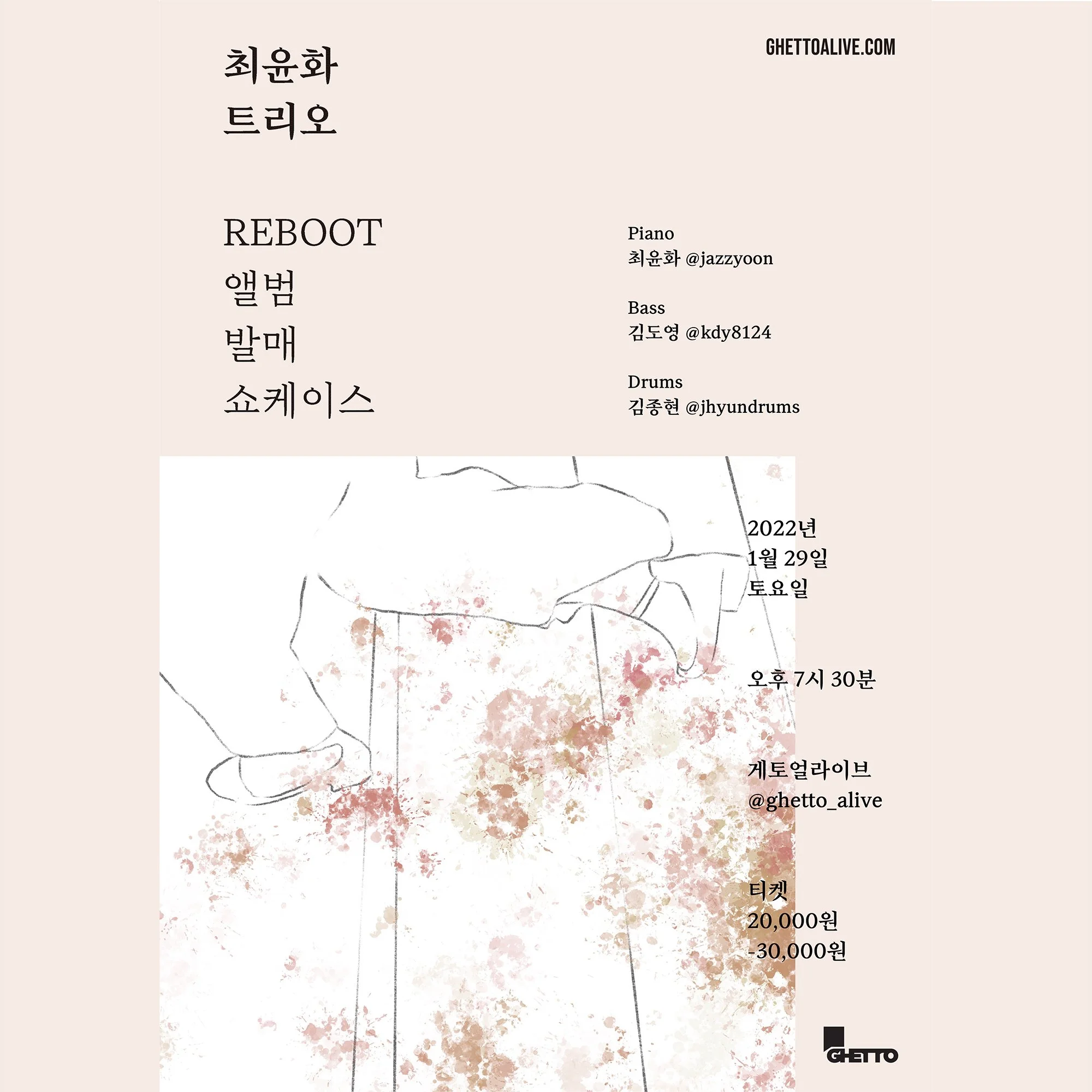 최윤화 트리오 : <REBOOT> 앨범 발매 쇼케이스