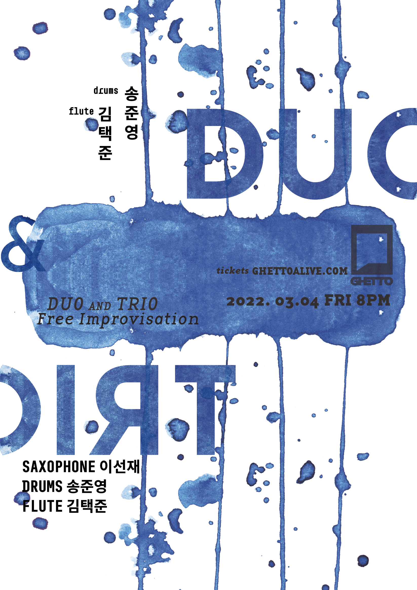 이선재, 송준영, 김택준: <Duo&amp;Trio>