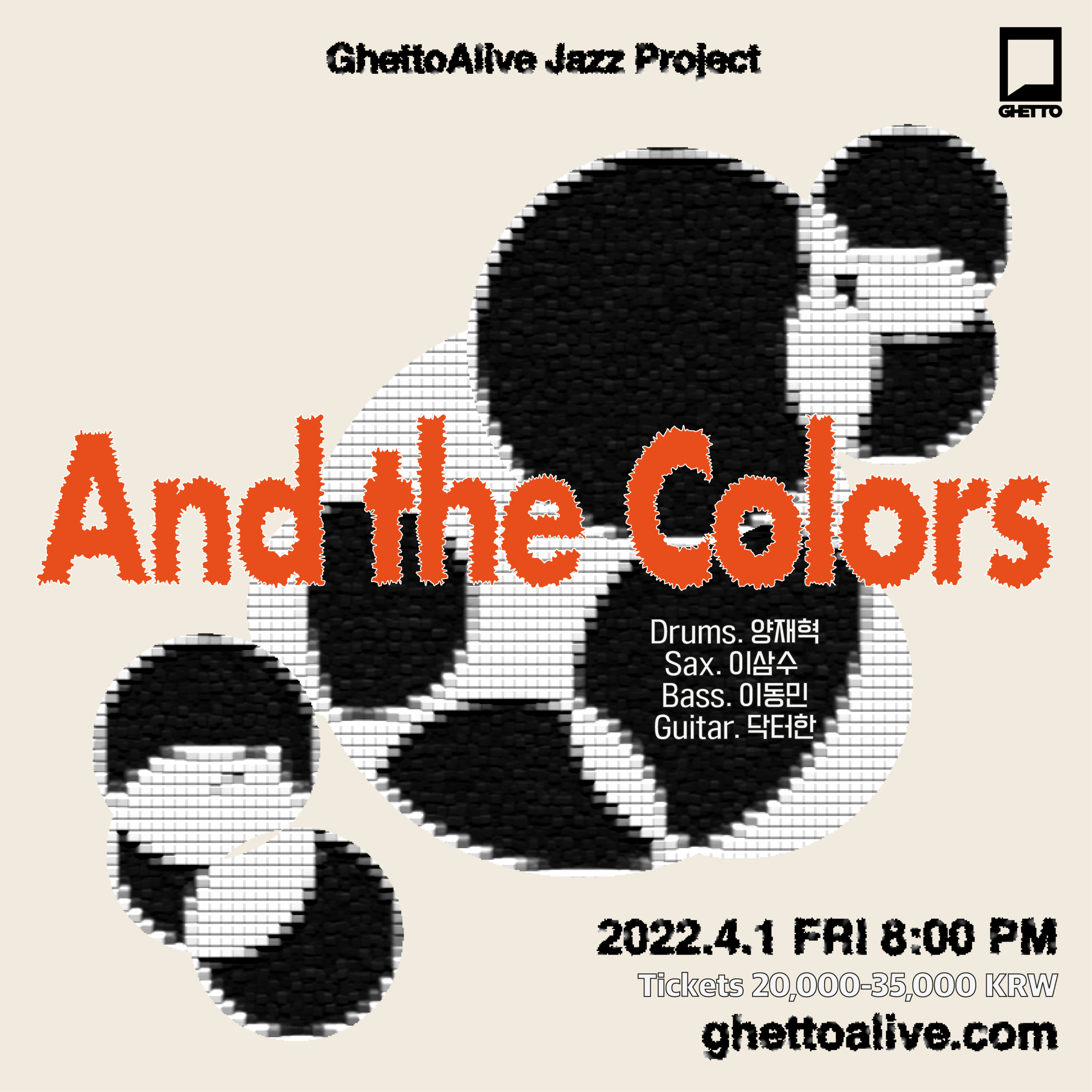 양재혁 Quartet : <And The Colors>