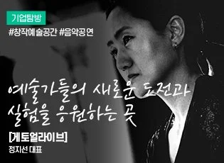 아트모아 기업탐방 게토얼라이브 편 인터뷰