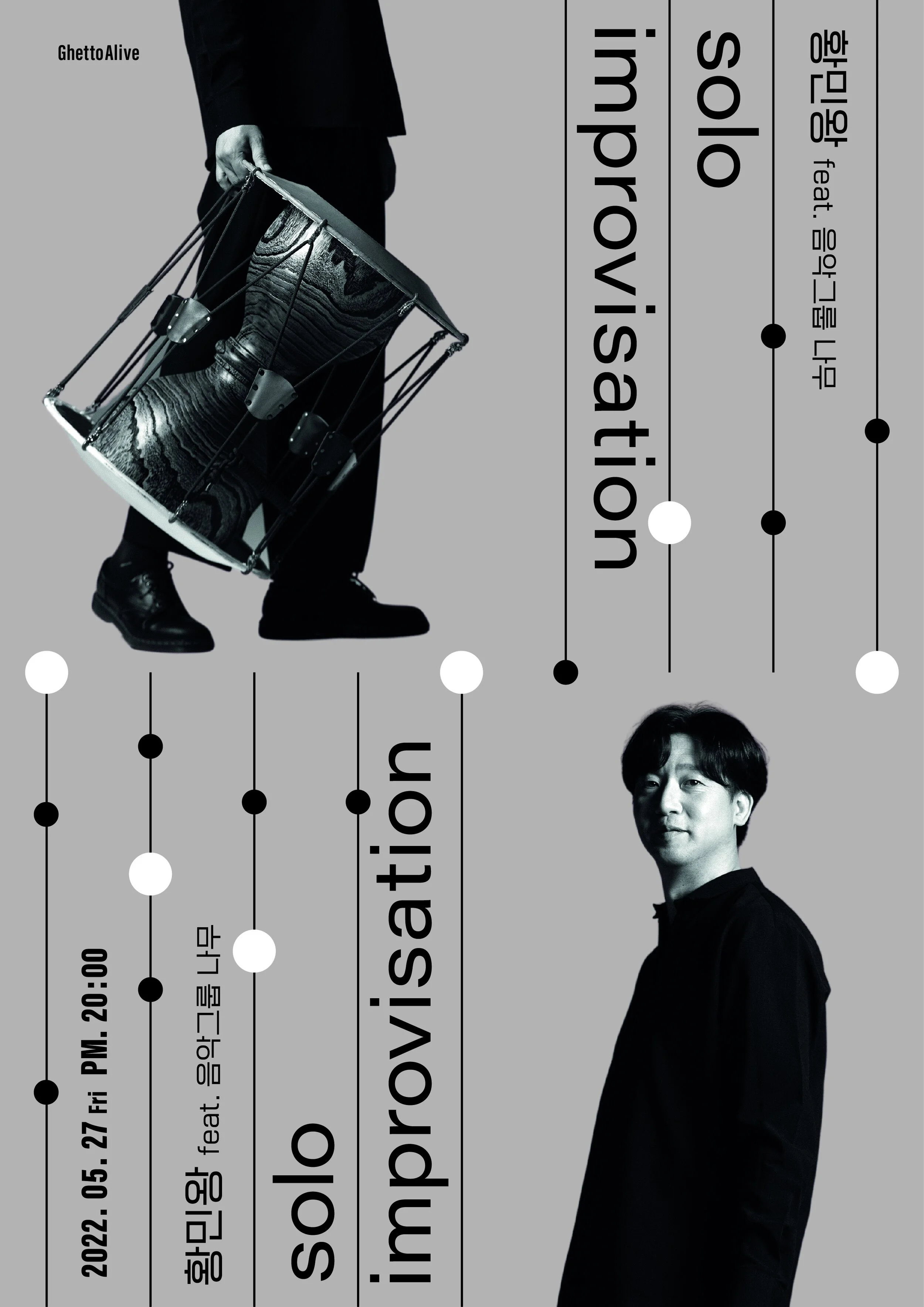 황민왕 Solo Free Improvisation (feat. 음악그룹 나무)