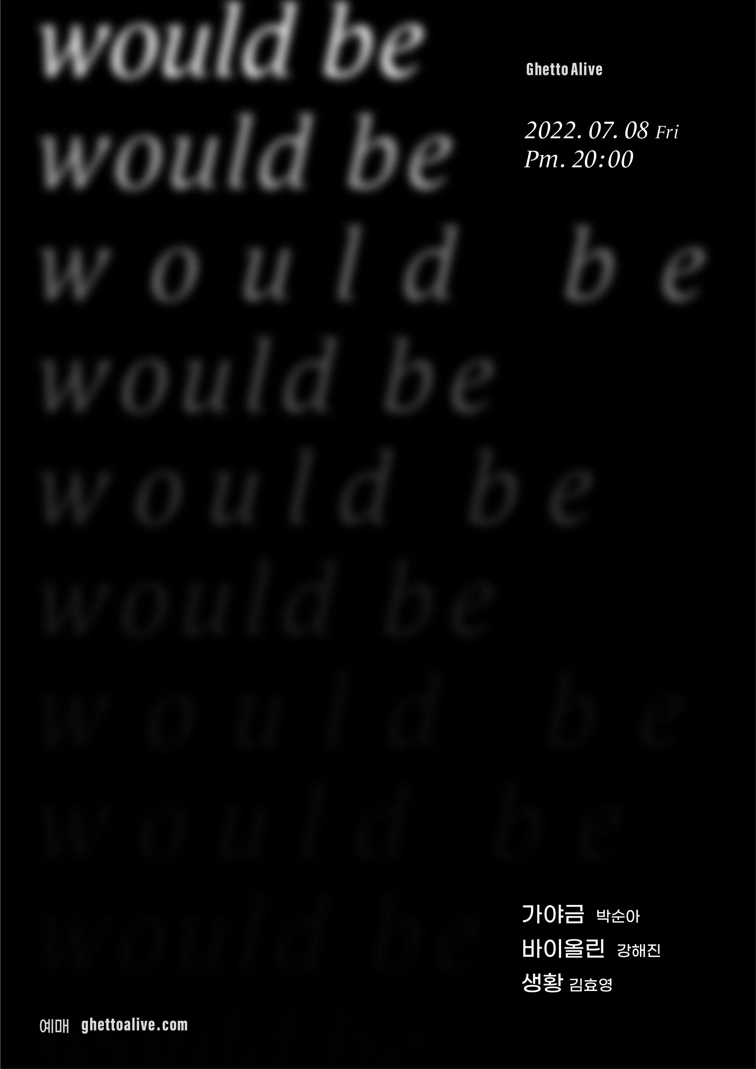 박순아, 강해진, 김효영 : <would be>