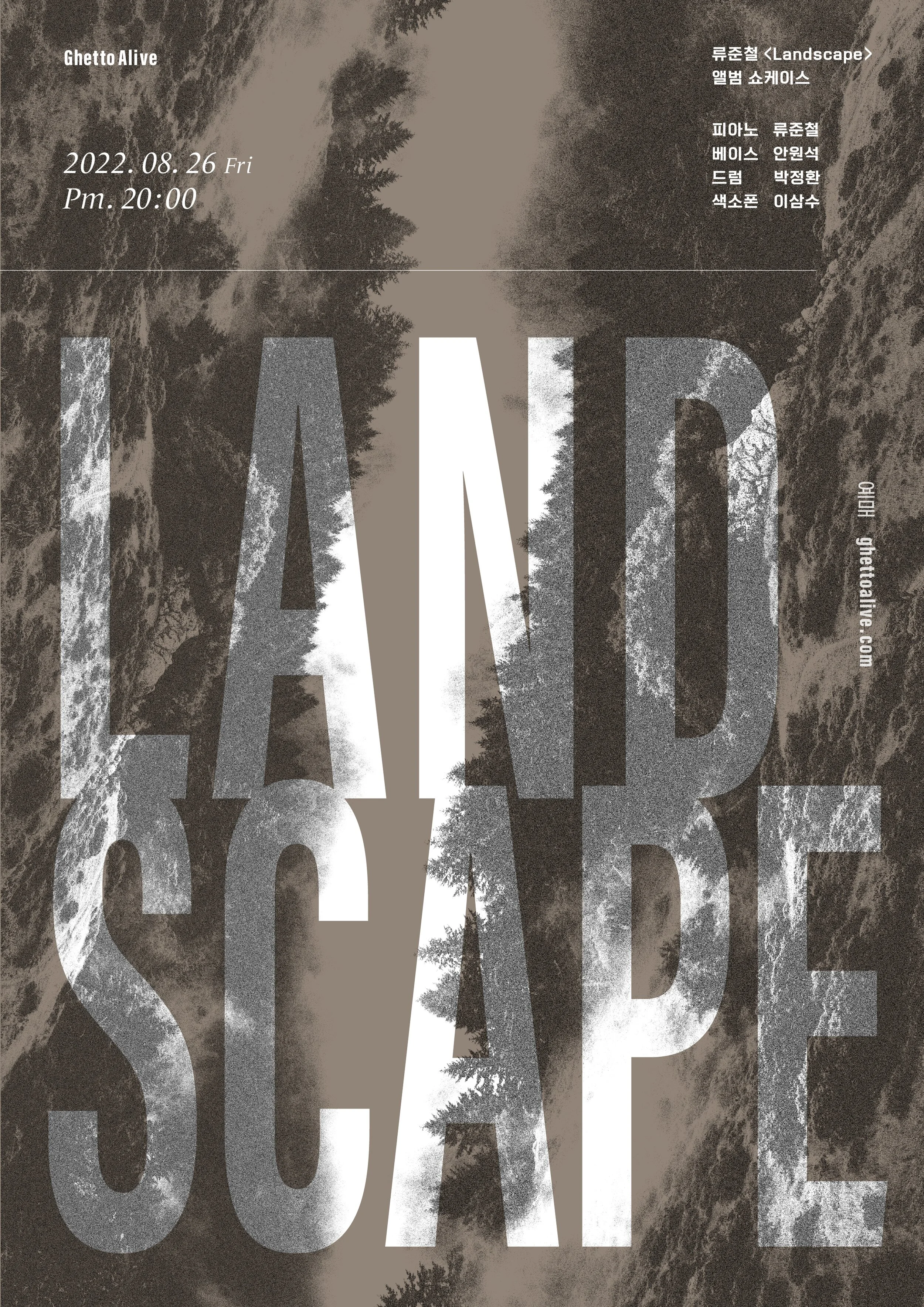 류준철 퀄텟 : <Landscape> 앨범 쇼케이스