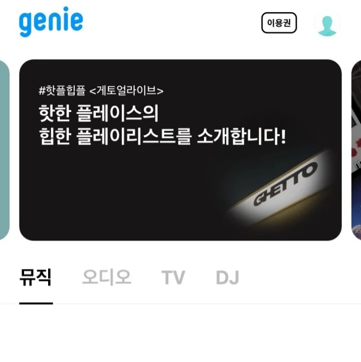 지니뮤직 매거진 <핫플힙플> 인터뷰 & 플레이리스트