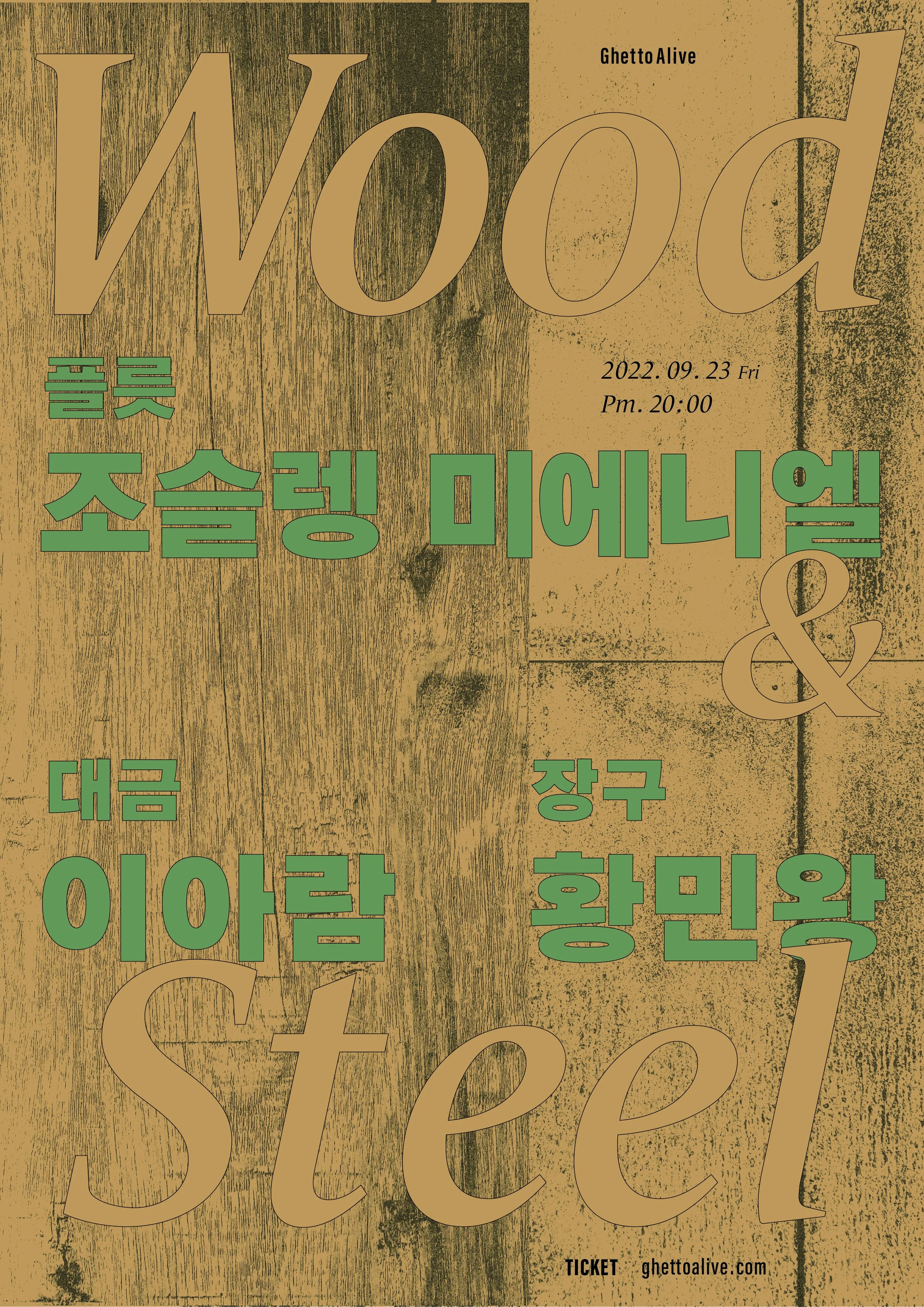 조슬랭 미에니엘 & 이아람 : Wood & Steel