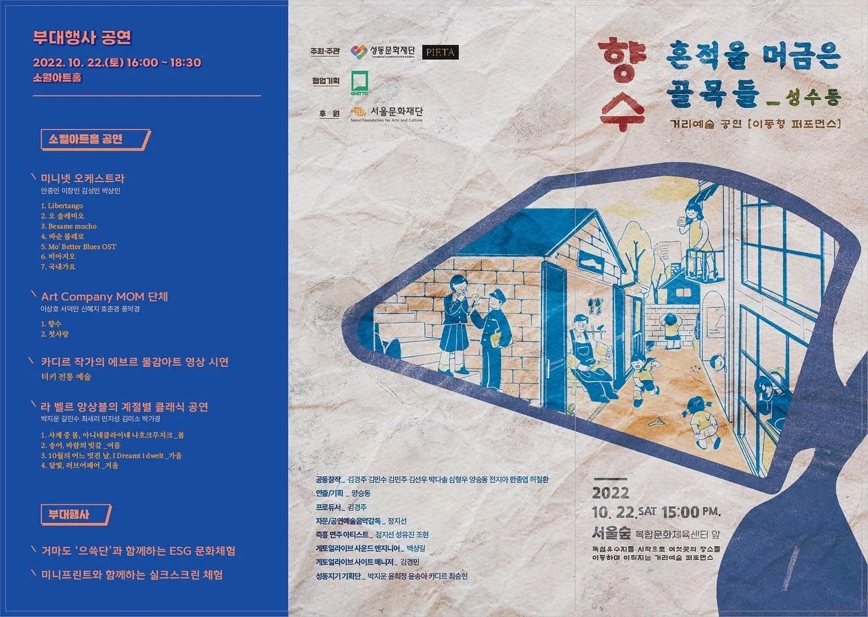 향수 ; 흔적을 머금은 골목들 성수동