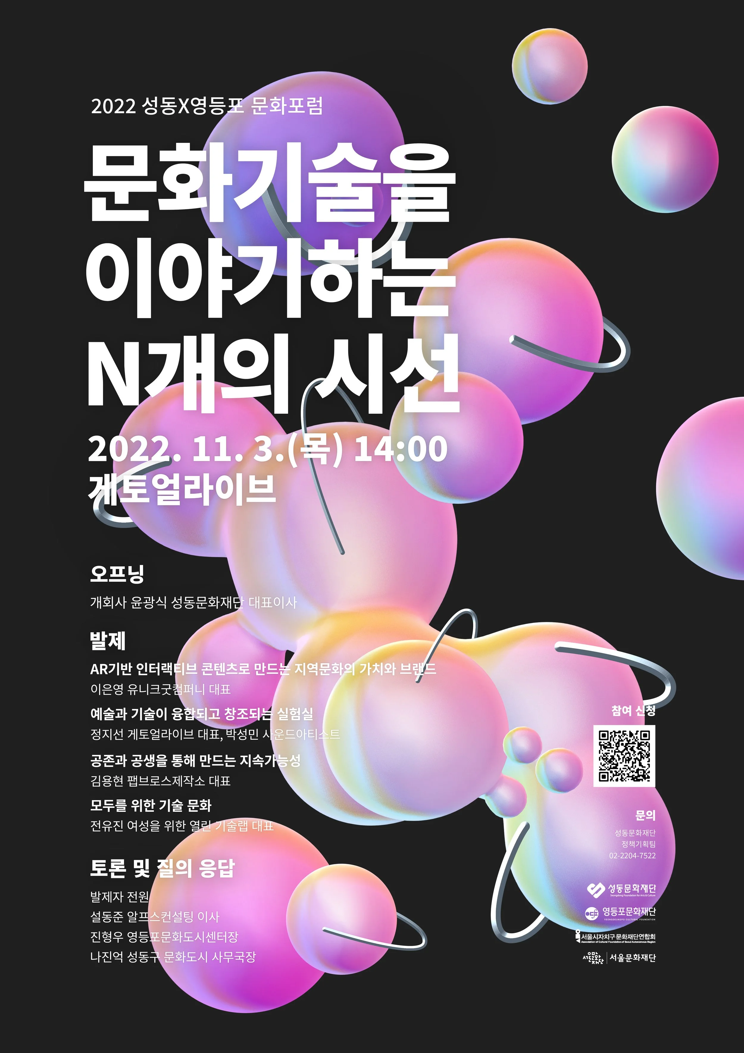 문화기술을 이야기하는 N개의 시선