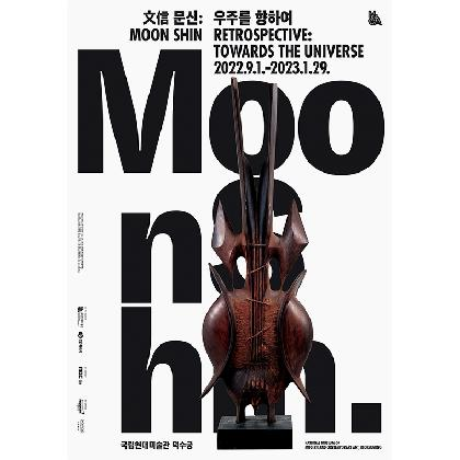 ‘문신(文信) : 우주를 향하여’ 전시음악 제작노트