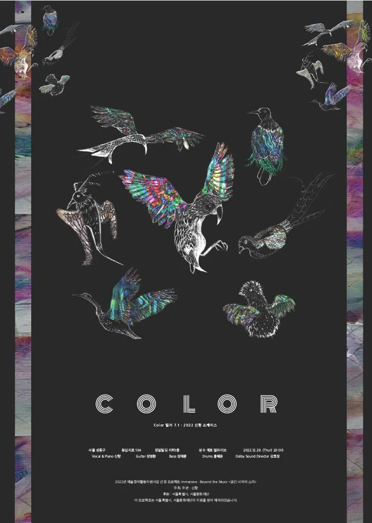 Color 컬러 7.1 : 2022 신향 쇼케이스