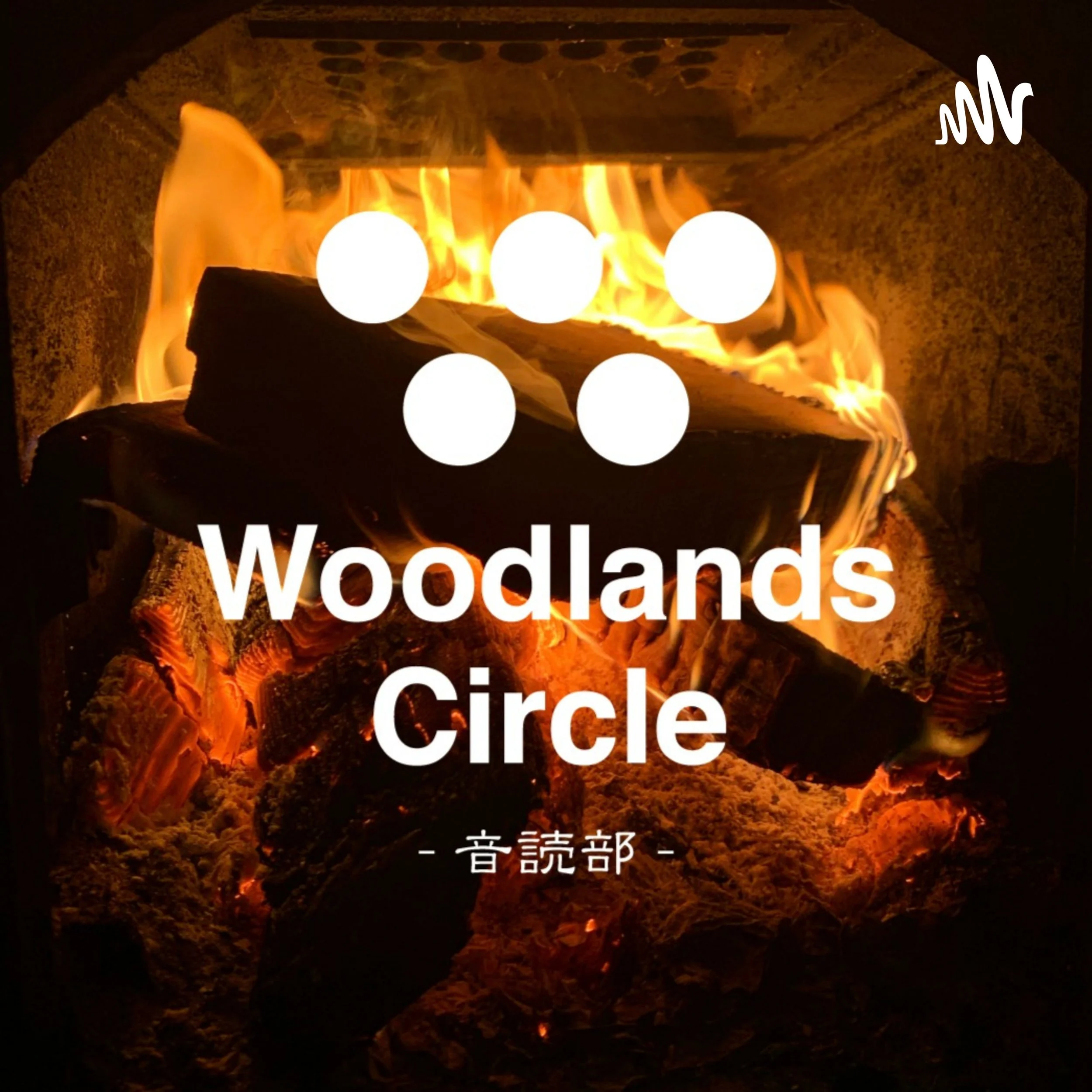 【WCODC #24】 宮沢賢治『よだかの星』2/2（Woodlands Circle On-Doku Club -音読部-）