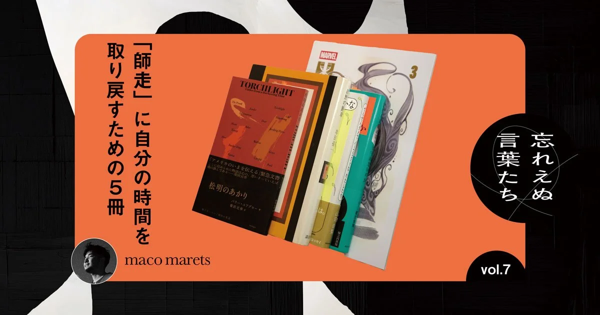 【NEWS】Beyond magazine “忘れえぬ言葉たち #7” 連載記事掲載（MEDIA etc.）
