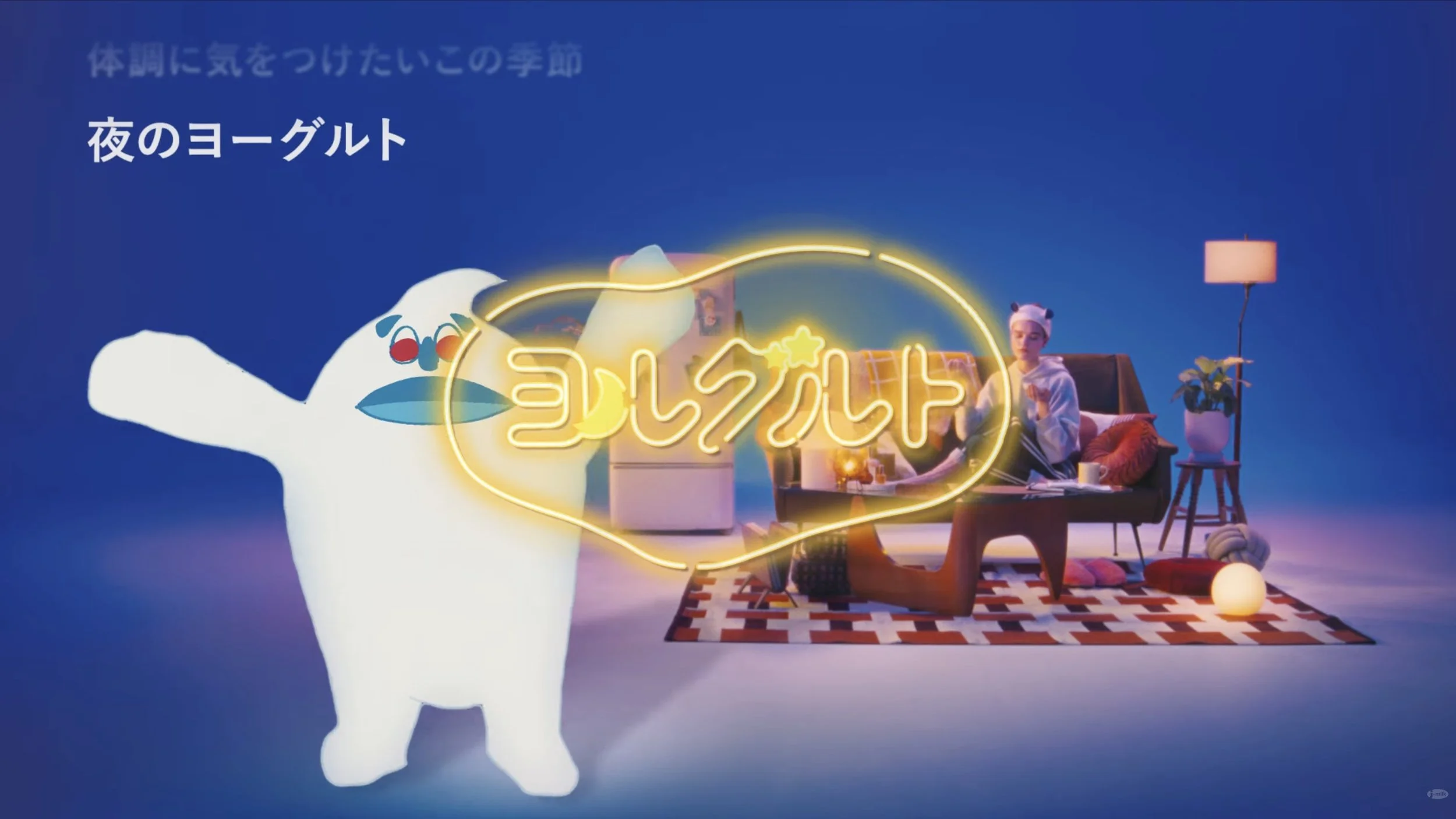 【NEWS】Jミルク「ヨルグルト」キャンペーンムービー 歌唱参加（MEDIA etc.）