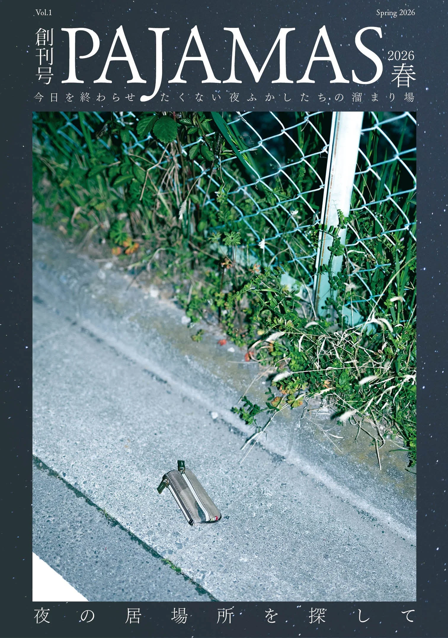 【NEWS】PAJAMAS編集部「PAJAMAS vol.1」ショートエッセー寄稿（MEDIA etc.）