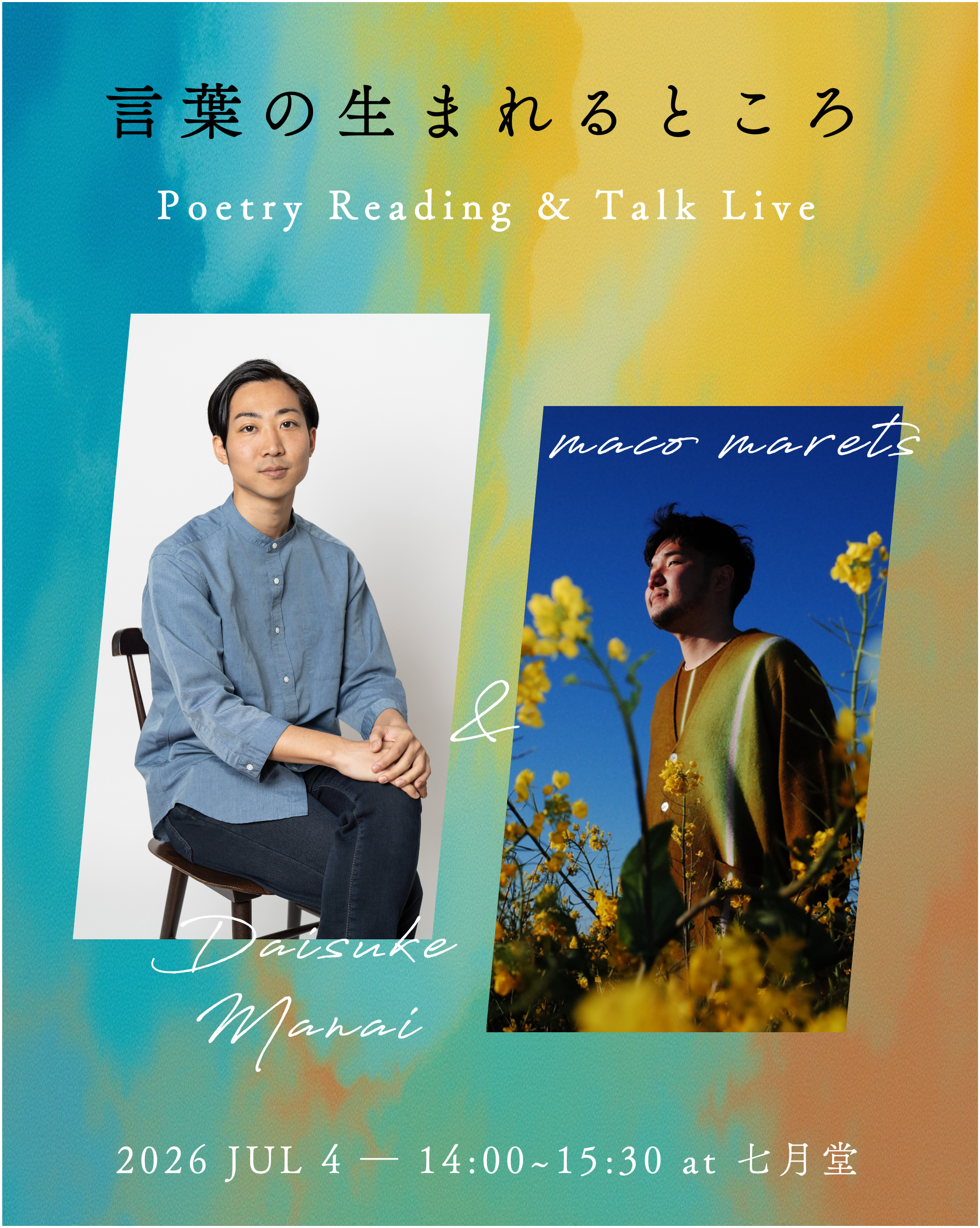 【NEWS】言葉の生まれるところ @豪徳寺・七月堂〈7月4日（土）〉朗読・トーク出演決定（EVENT）