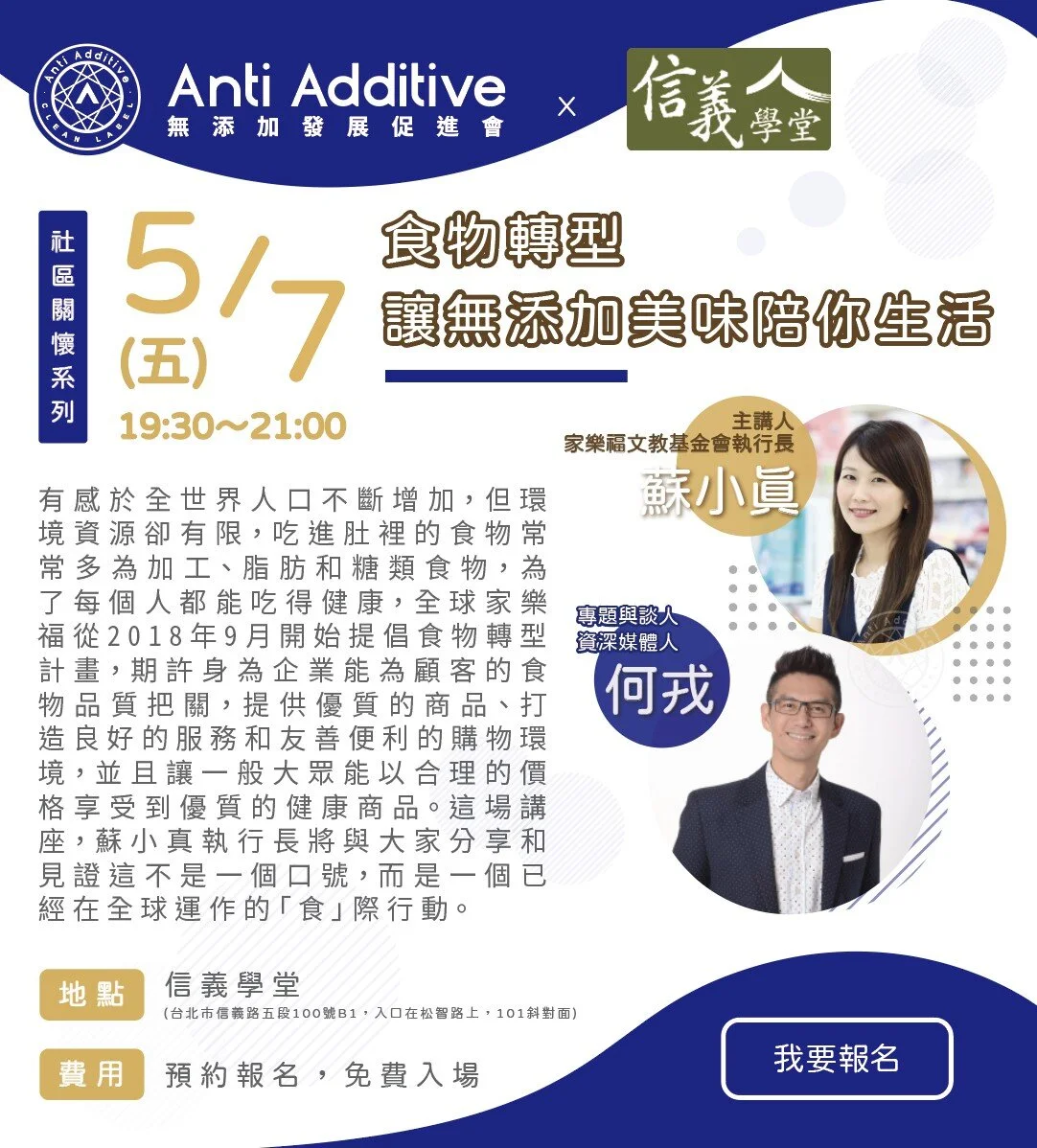 無添加美味襲來 A.A.無添加協會攜手三大企業一起創造完美食安環境