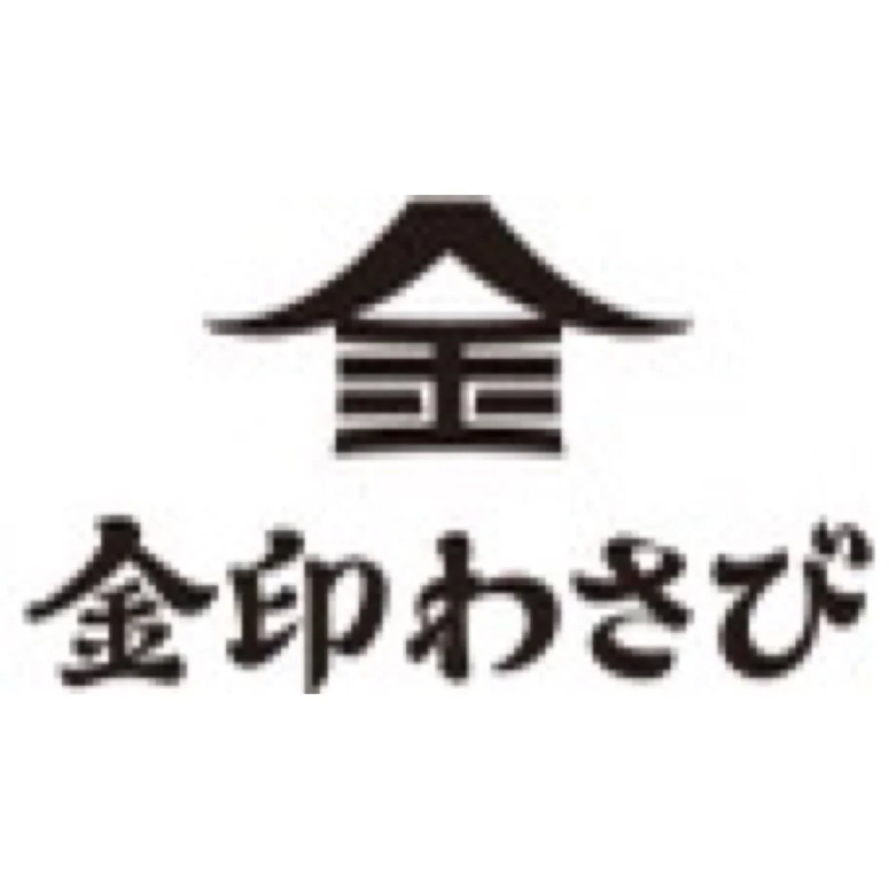 金印物産