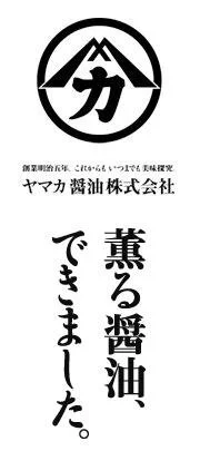 yamaka shouyu