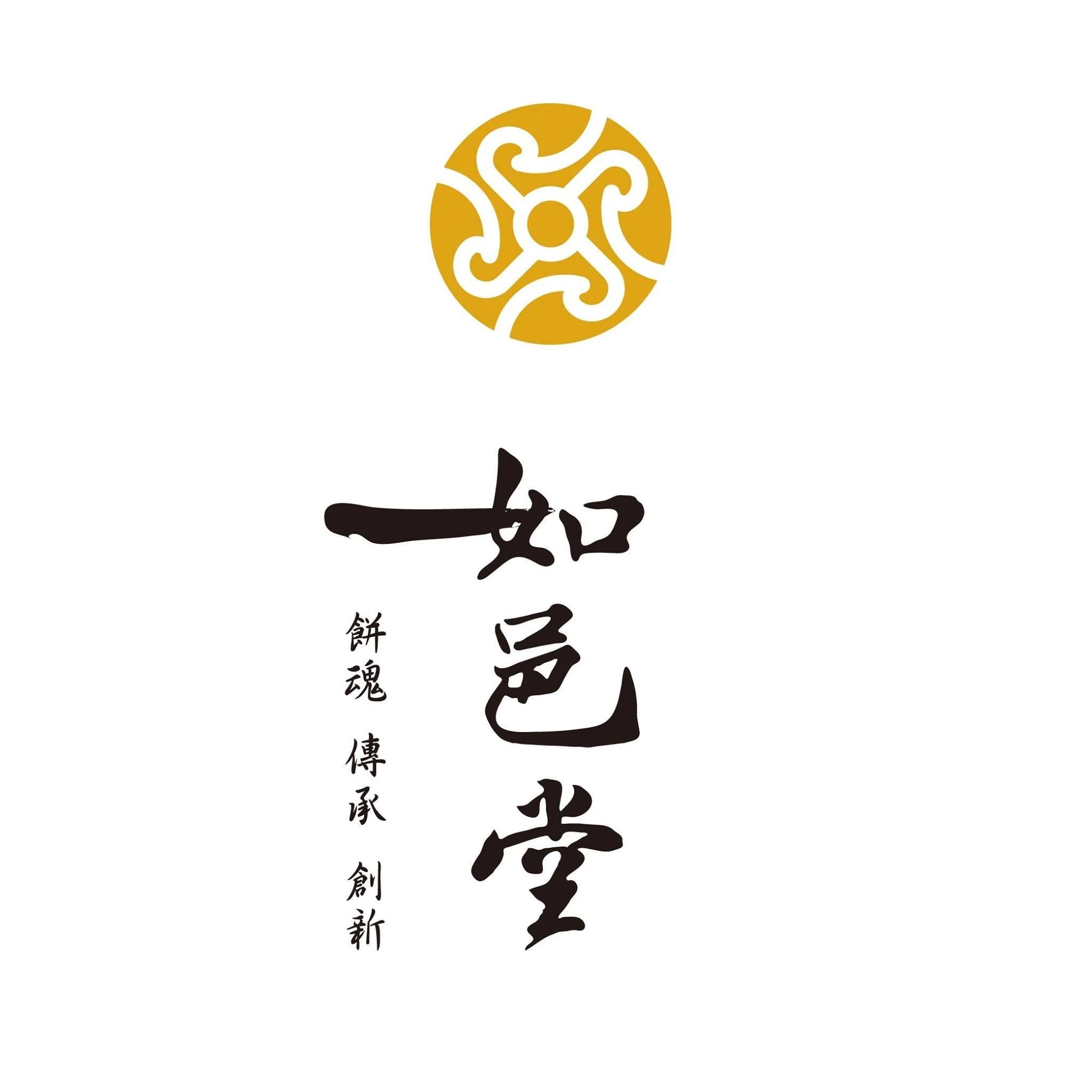 如邑堂餅家有限公司